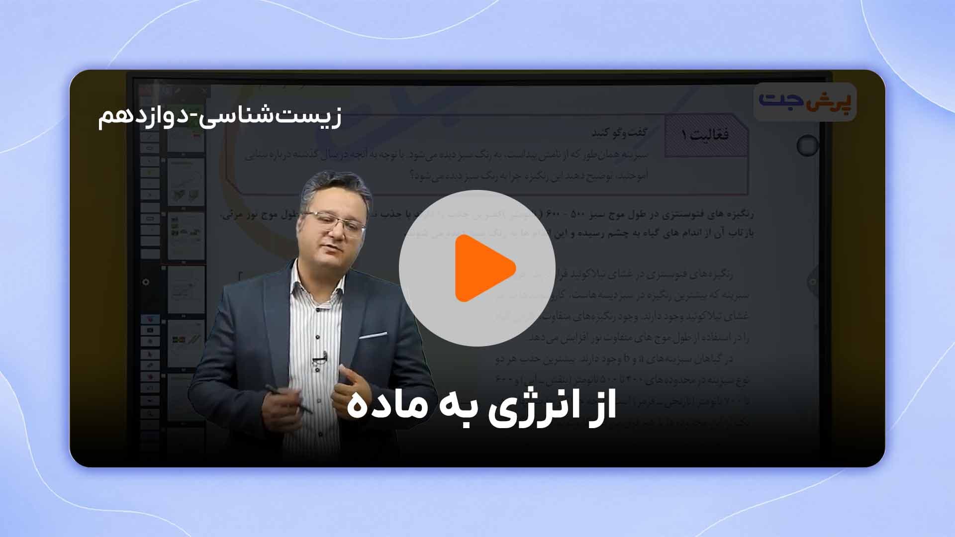 مشاهده نمونه تدریس