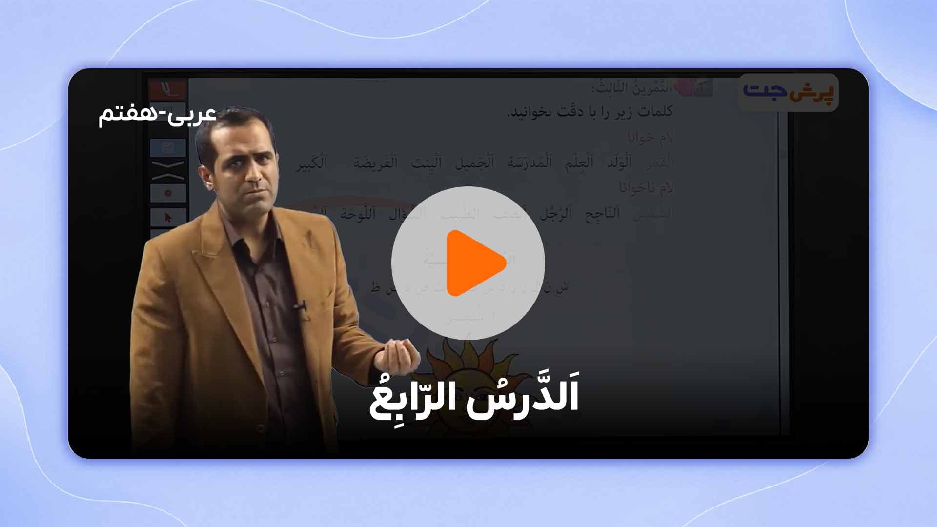 مشاهده نمونه تدریس