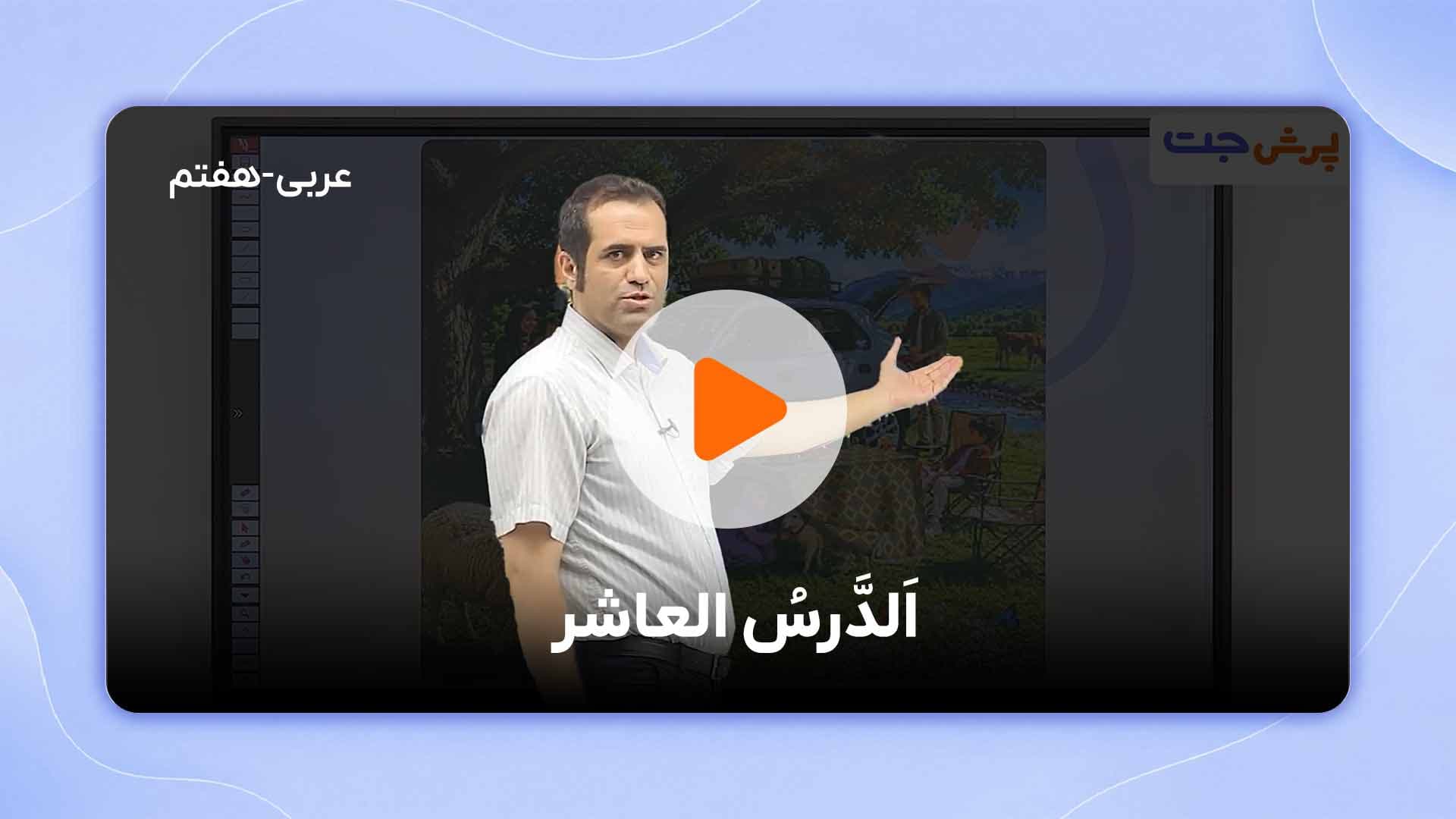 مشاهده نمونه تدریس