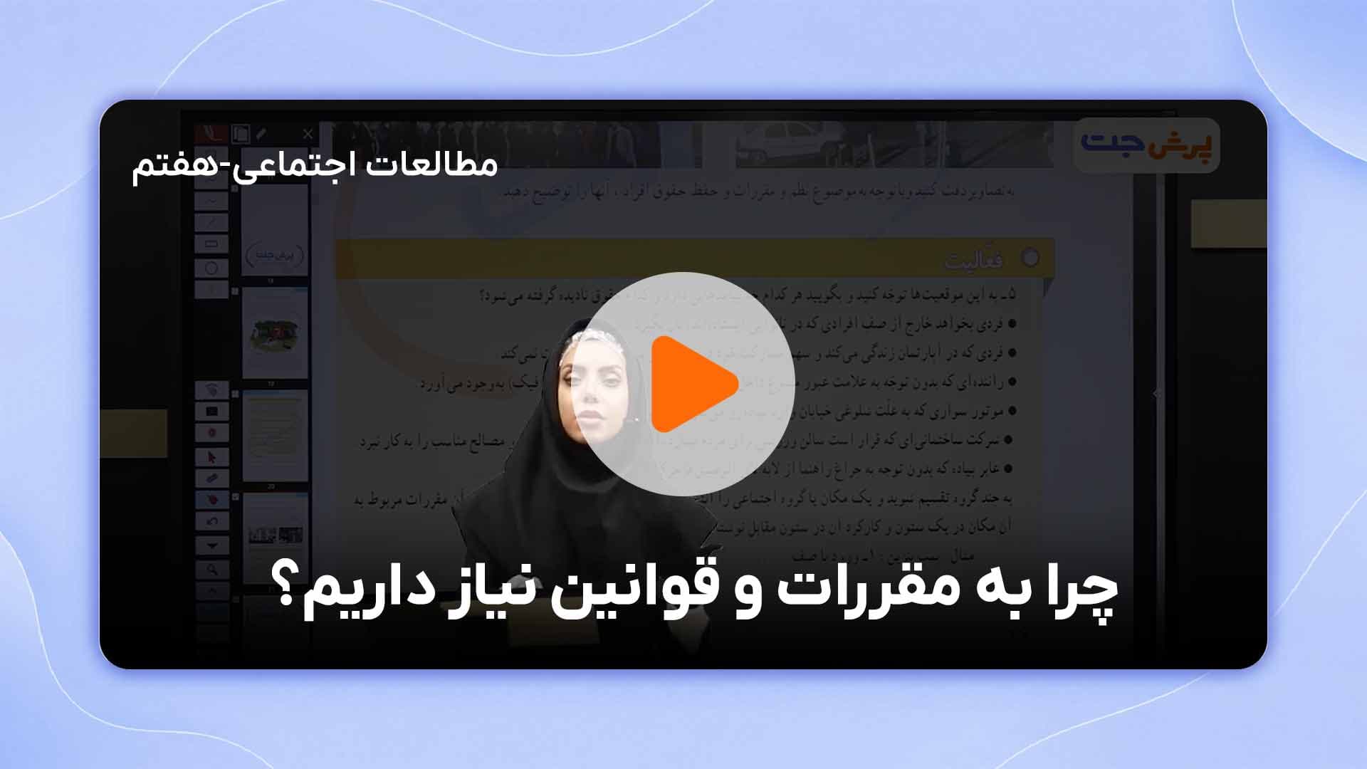 مشاهده نمونه تدریس