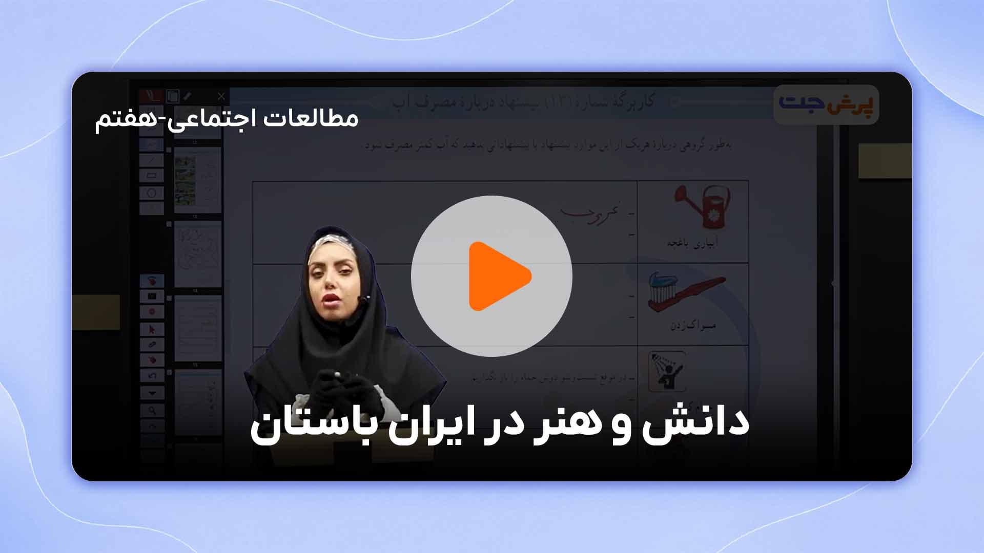 مشاهده نمونه تدریس