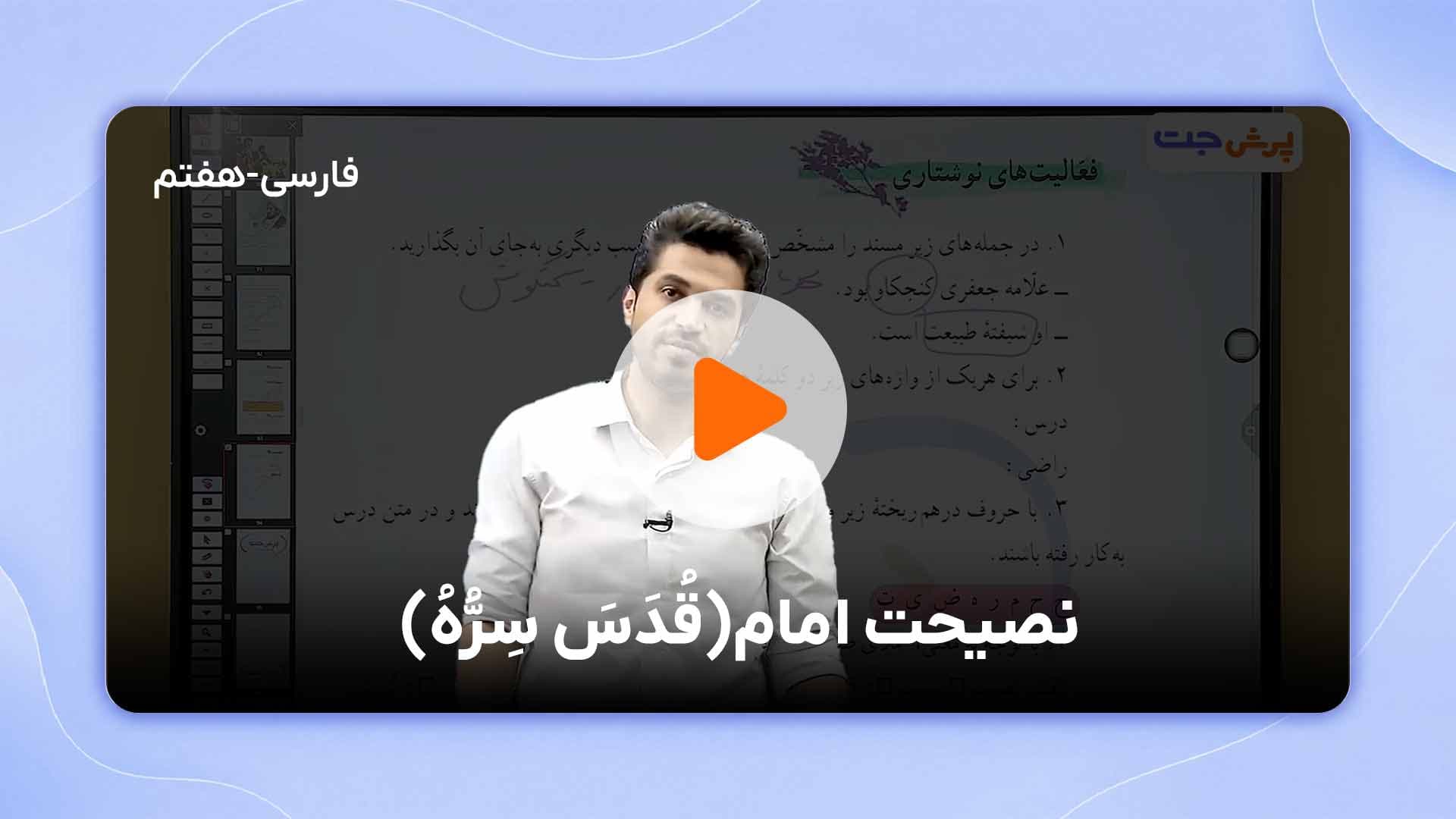 مشاهده نمونه تدریس
