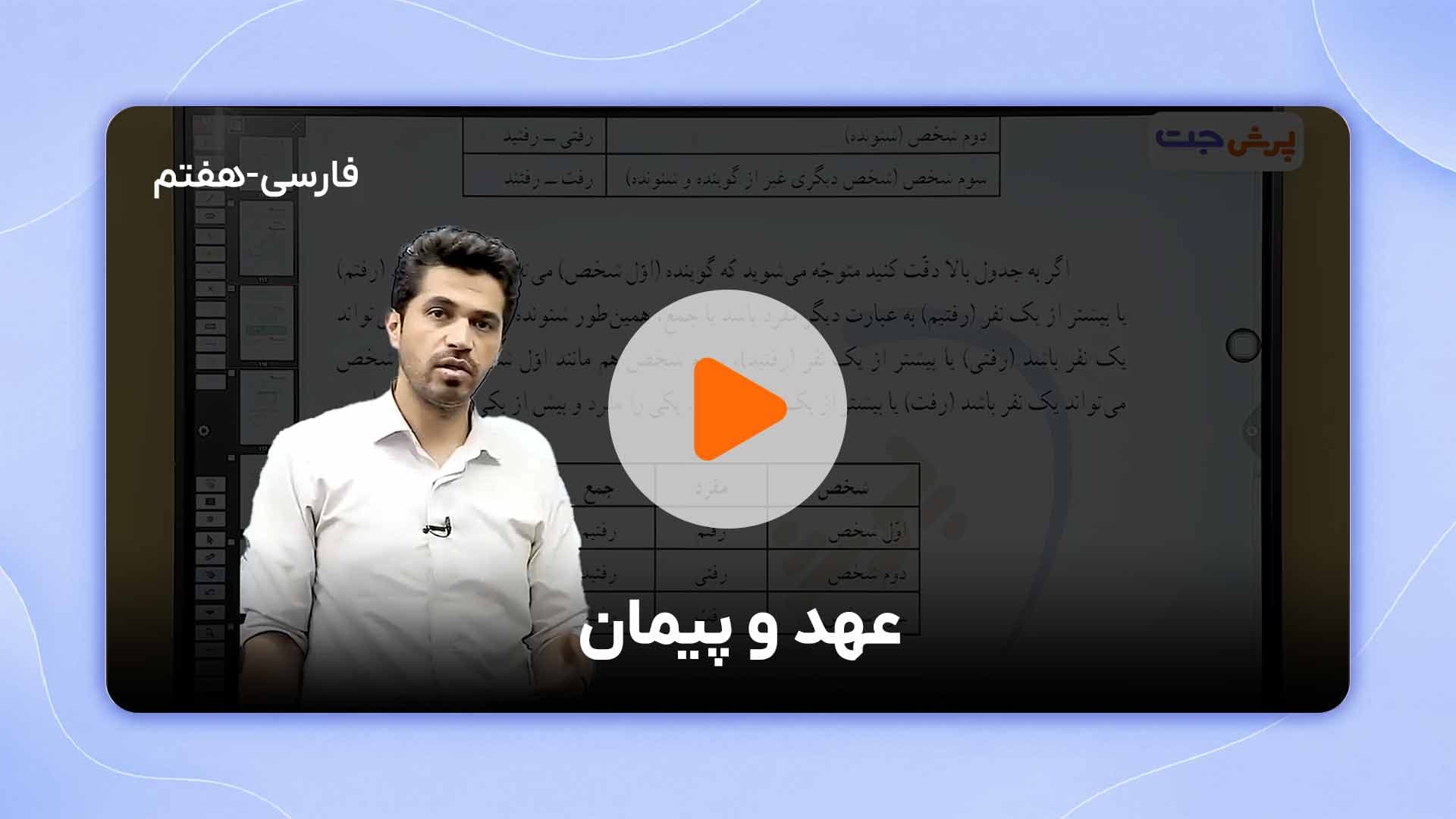 مشاهده نمونه تدریس