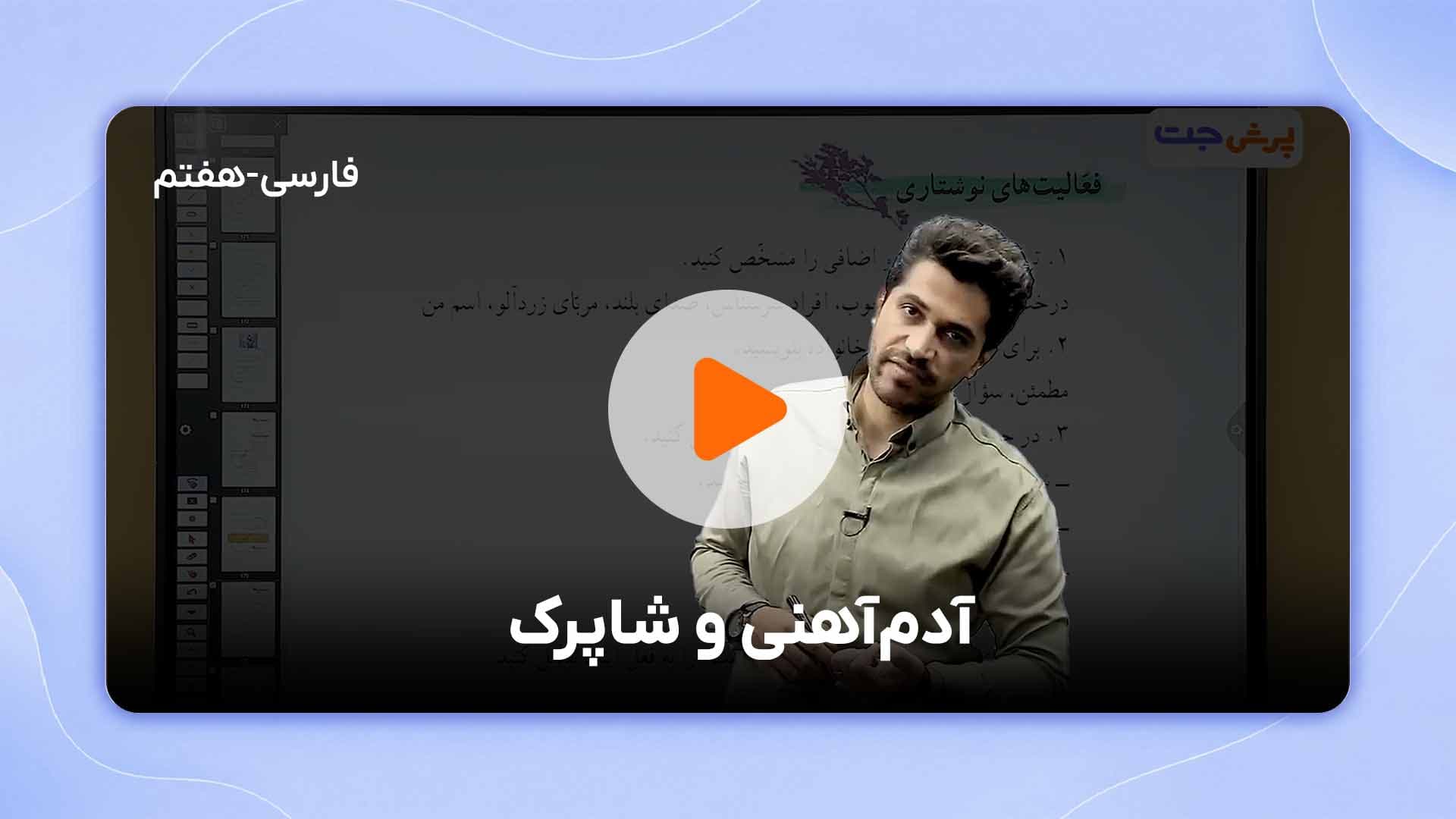 مشاهده نمونه تدریس
