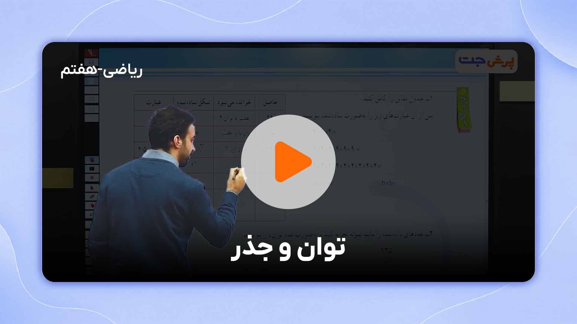 مشاهده نمونه تدریس