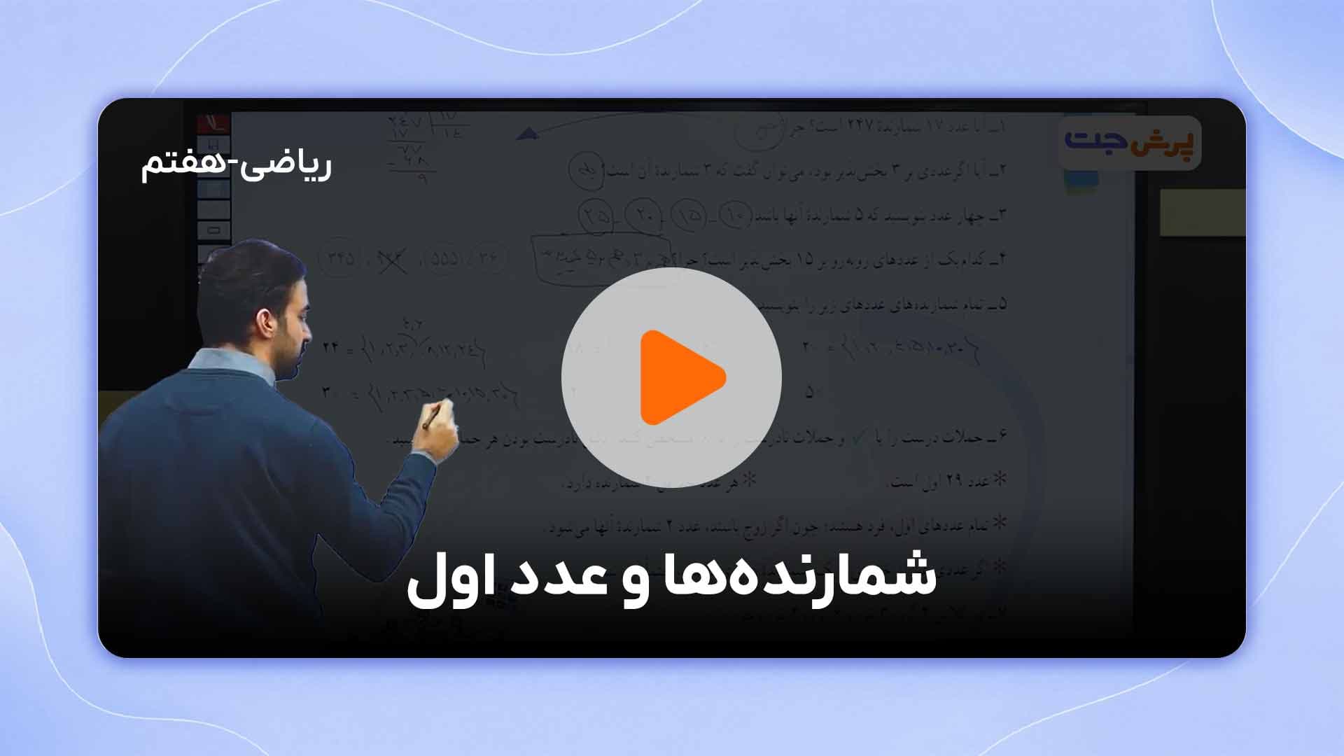 مشاهده نمونه تدریس
