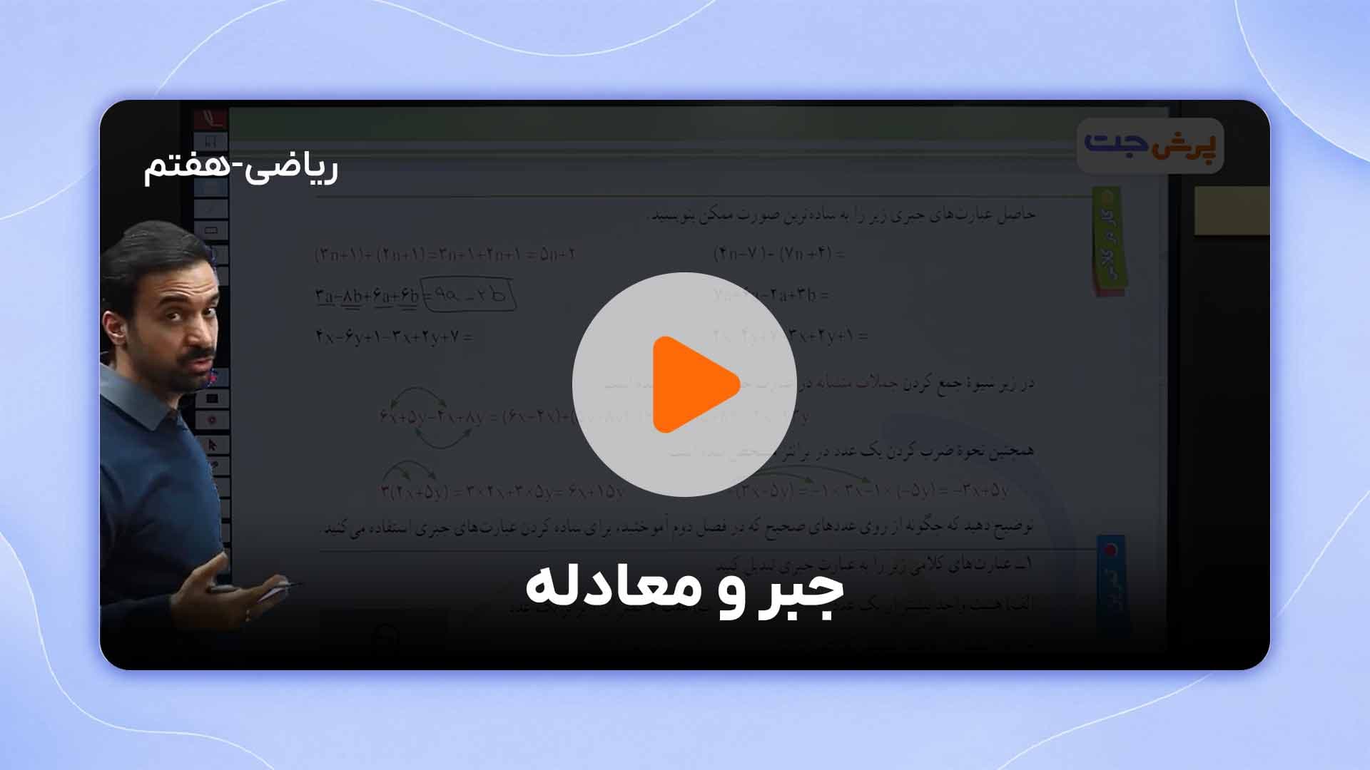 مشاهده نمونه تدریس