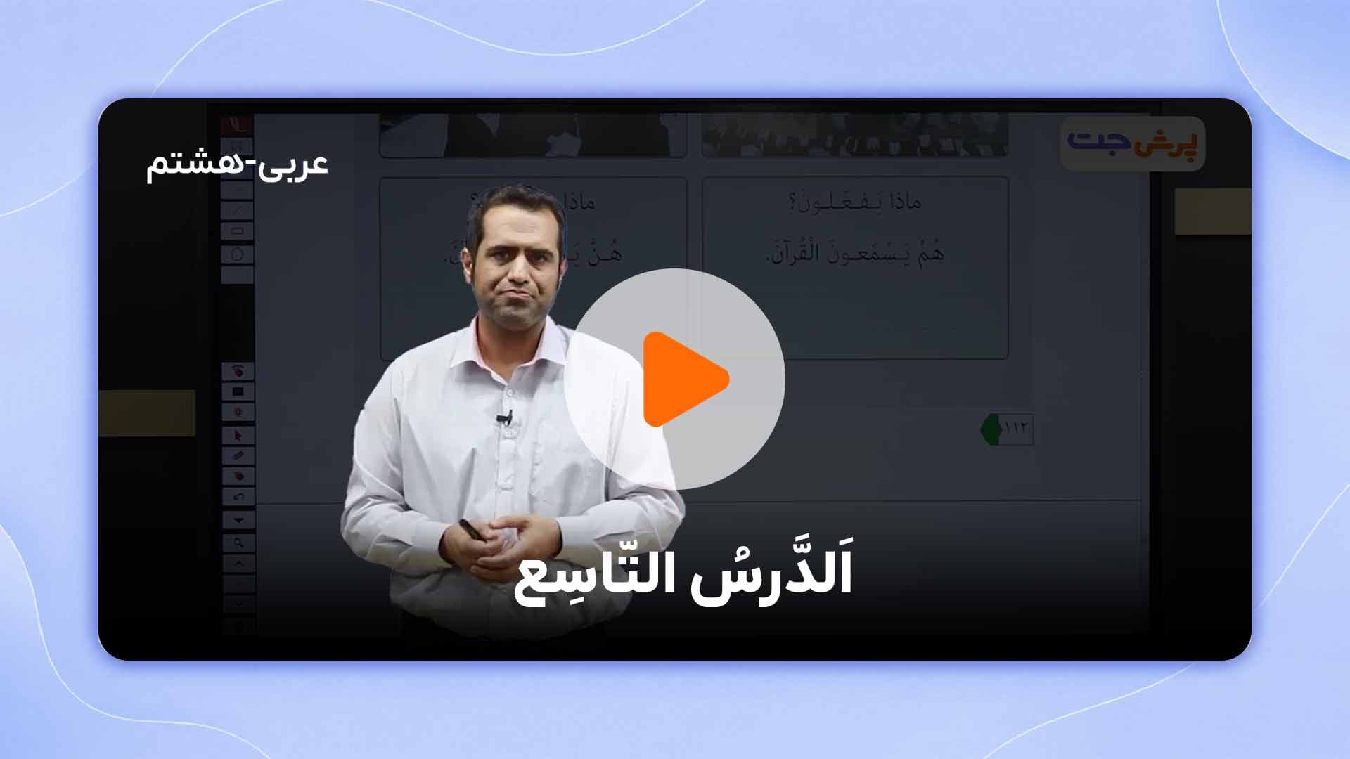 مشاهده نمونه تدریس