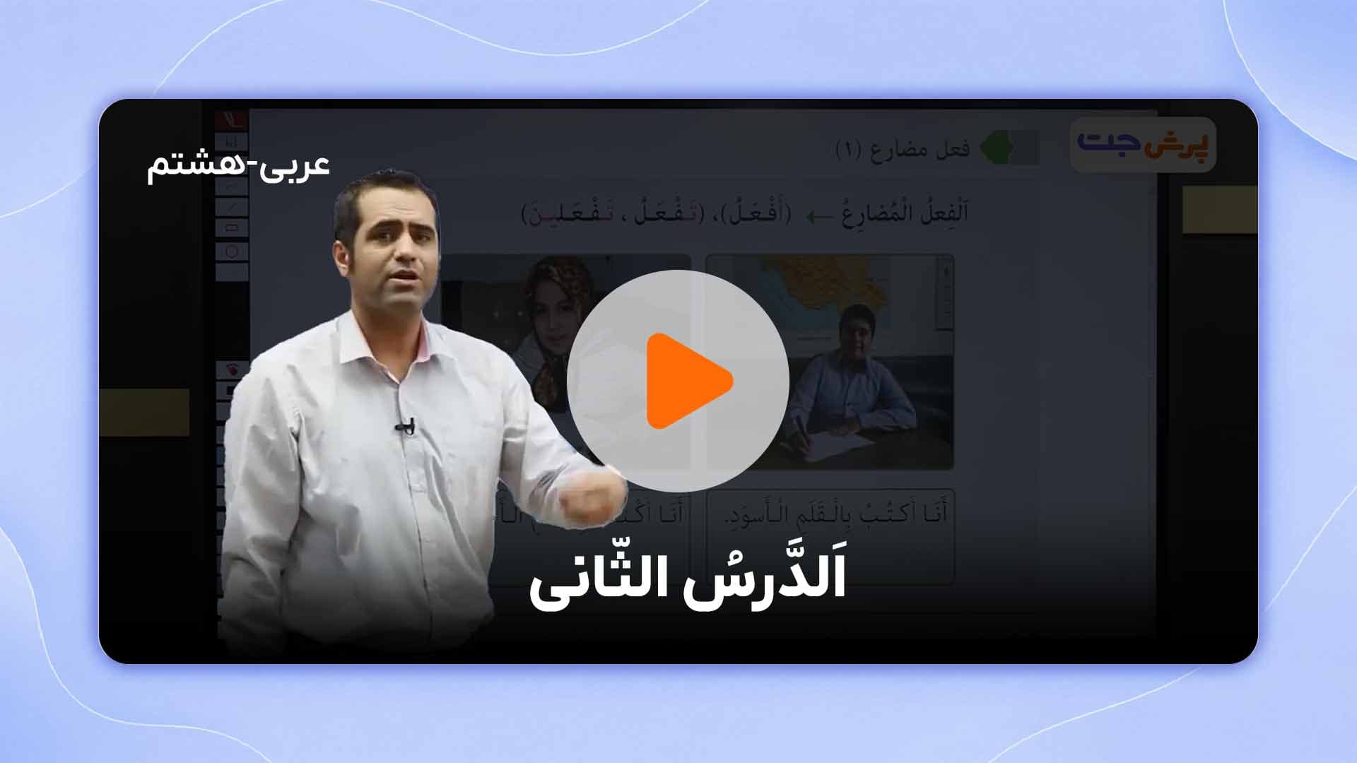 مشاهده نمونه تدریس