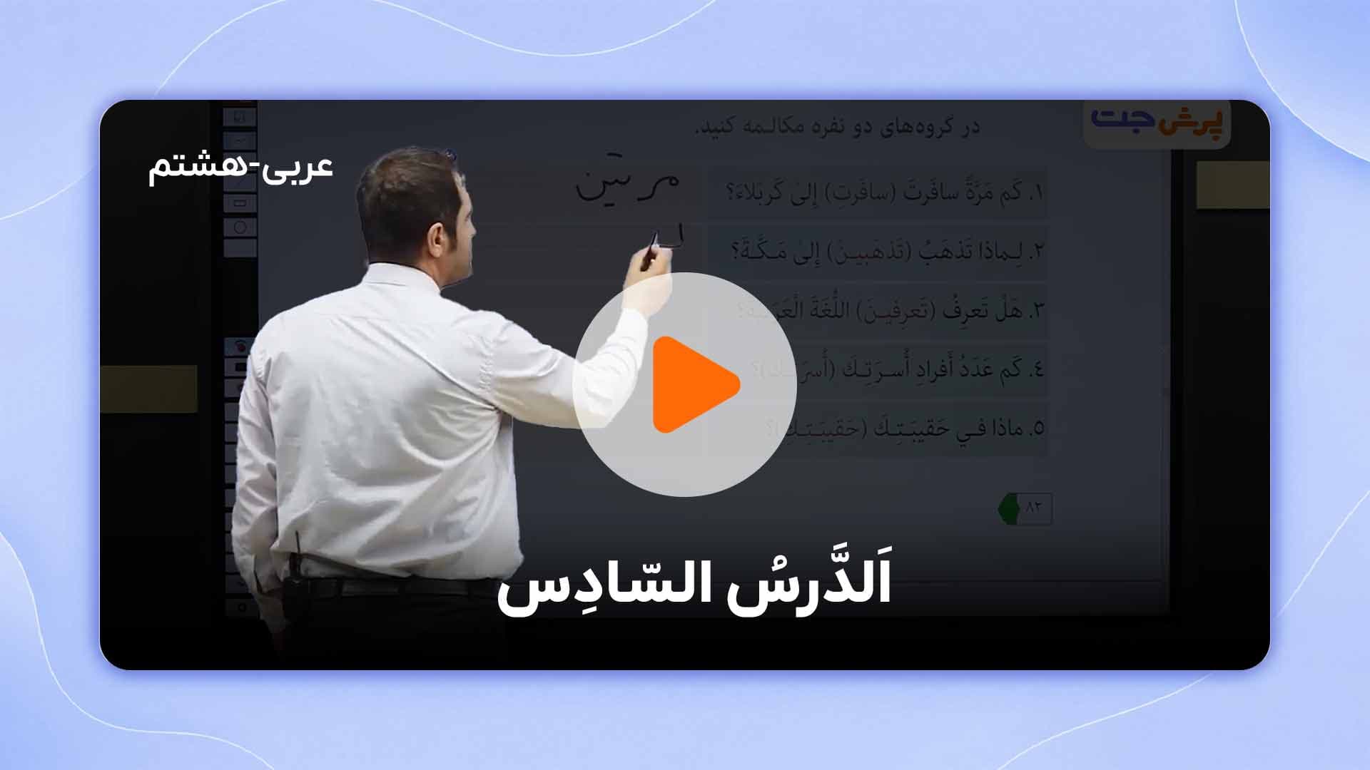 مشاهده نمونه تدریس
