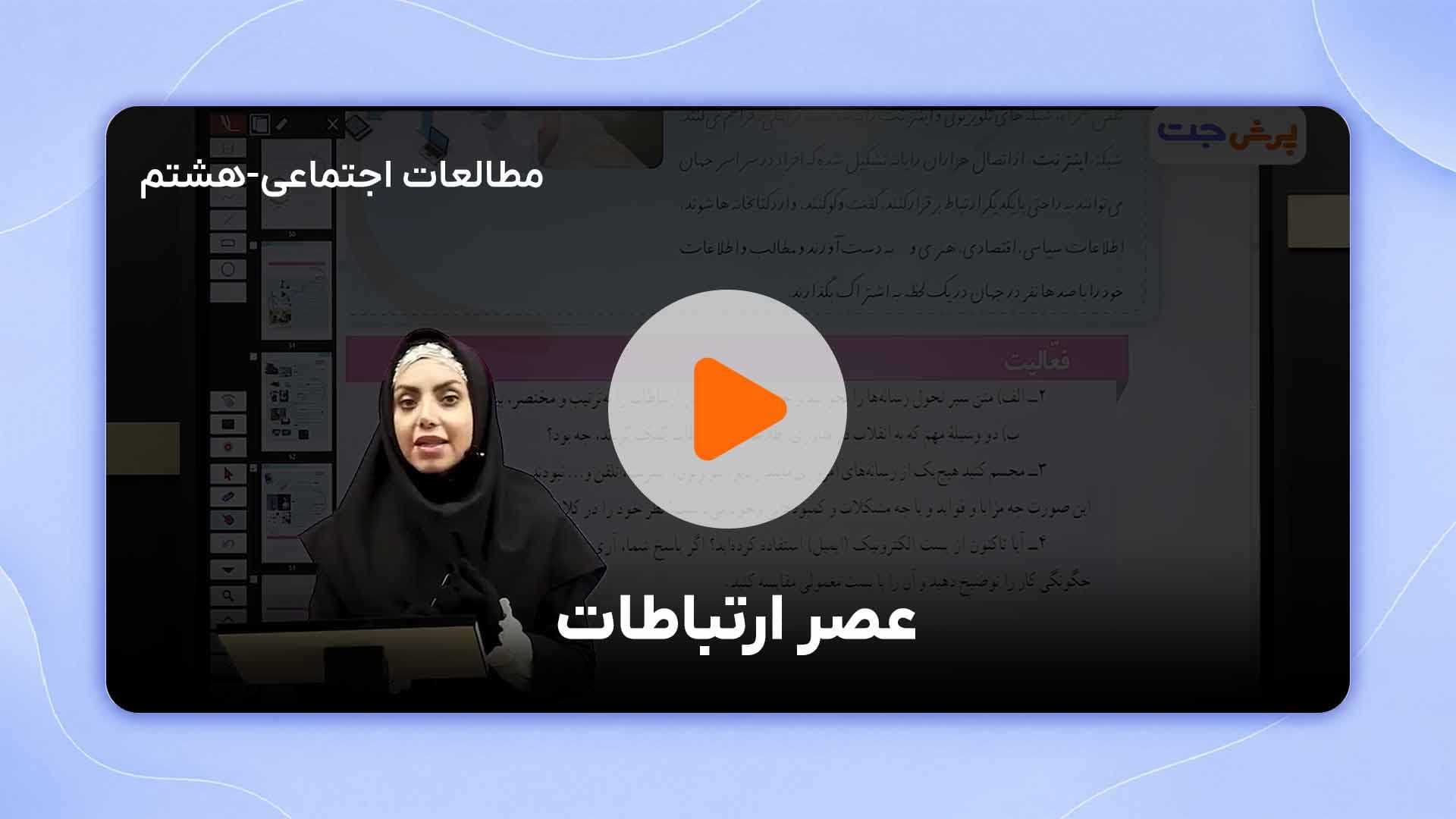 مشاهده نمونه تدریس