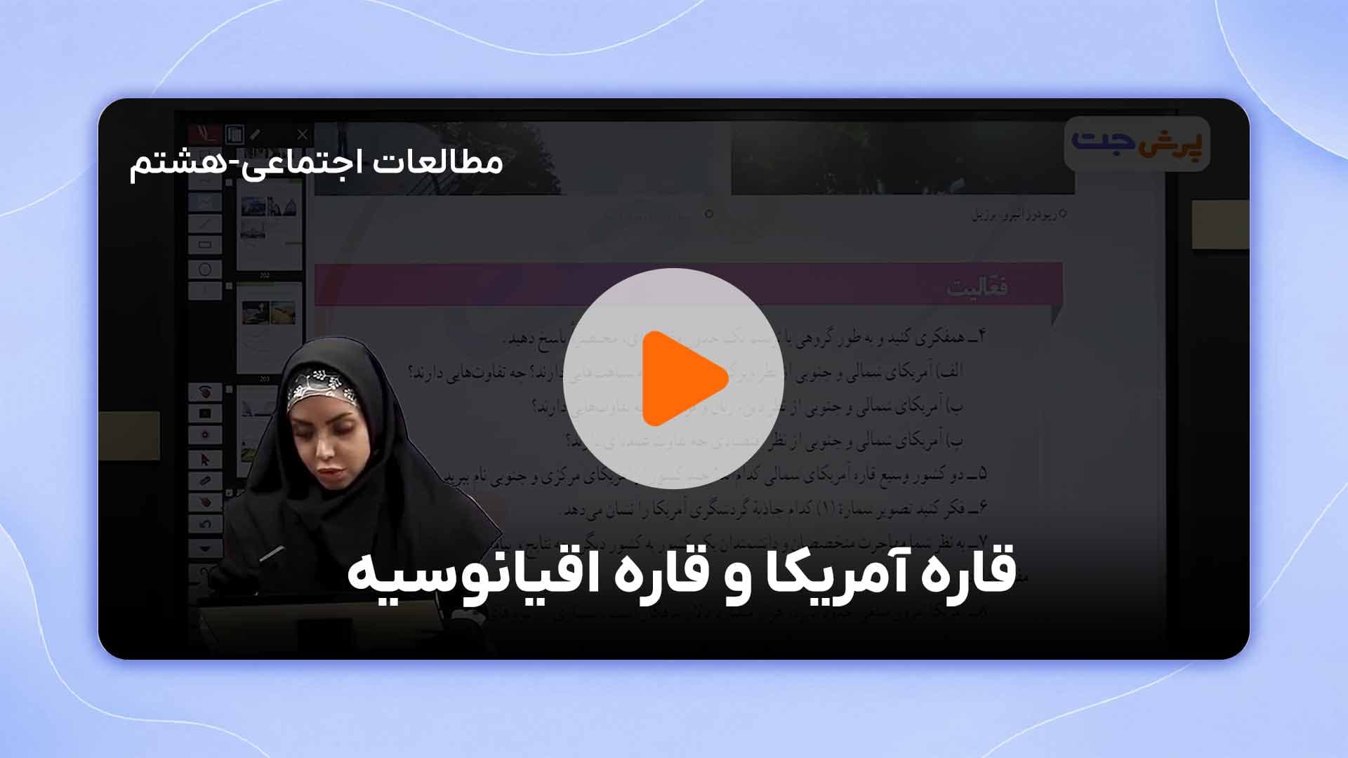 مشاهده نمونه تدریس