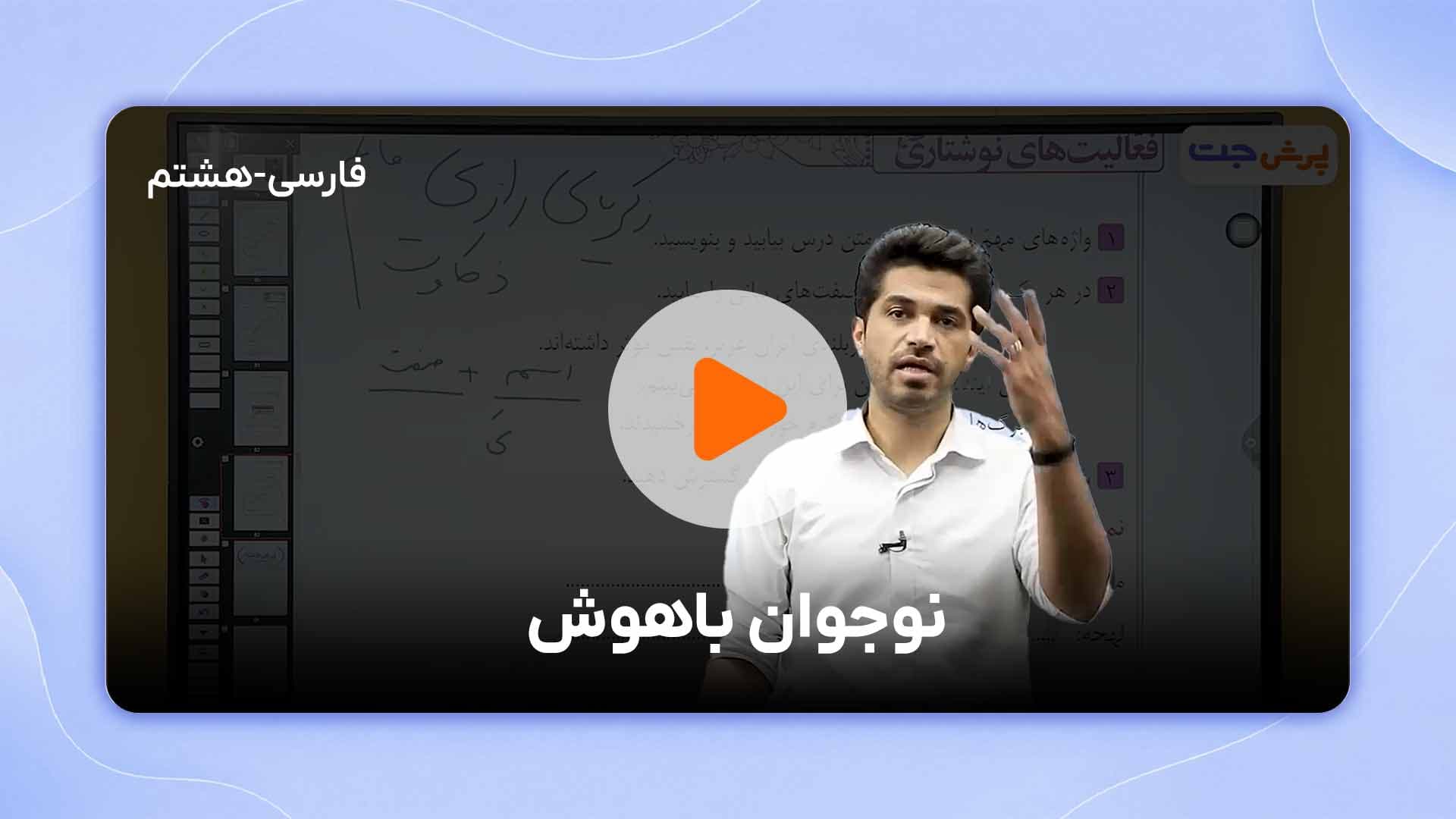 مشاهده نمونه تدریس