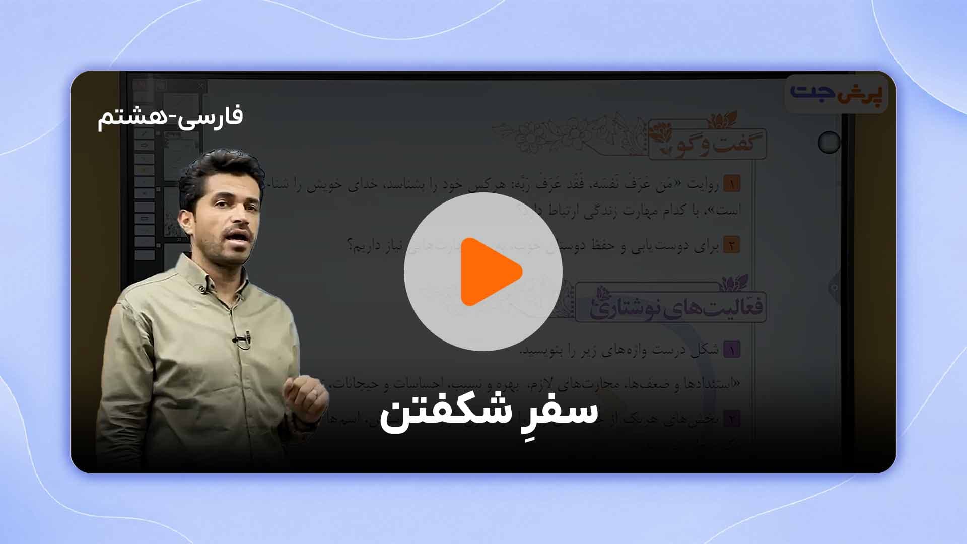 مشاهده نمونه تدریس