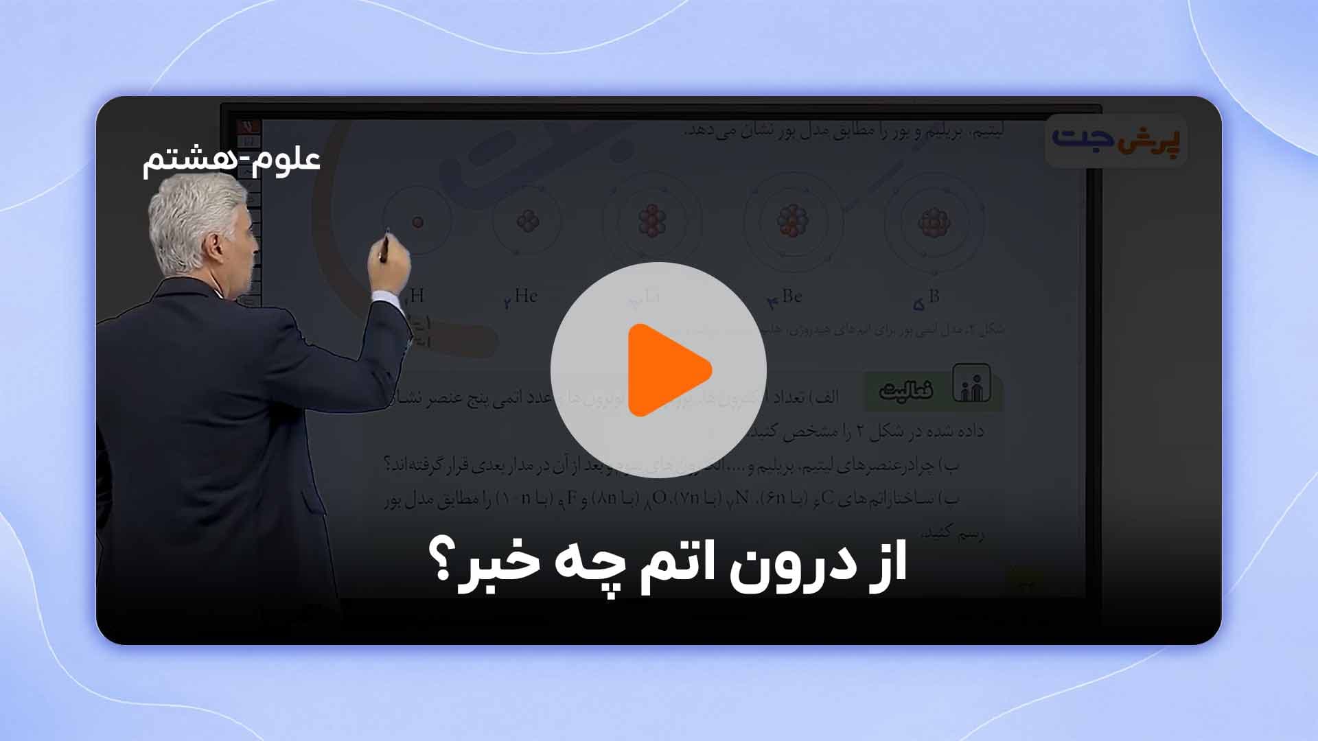 مشاهده نمونه تدریس