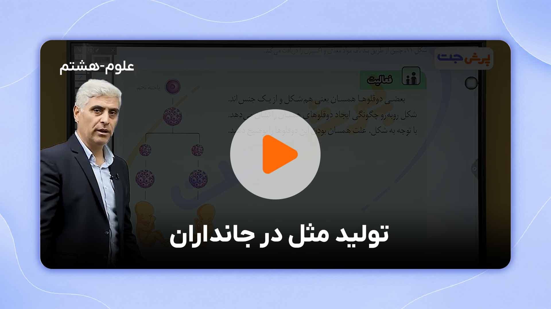 مشاهده نمونه تدریس