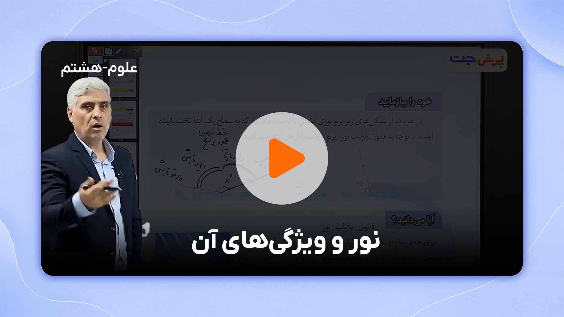 مشاهده نمونه تدریس