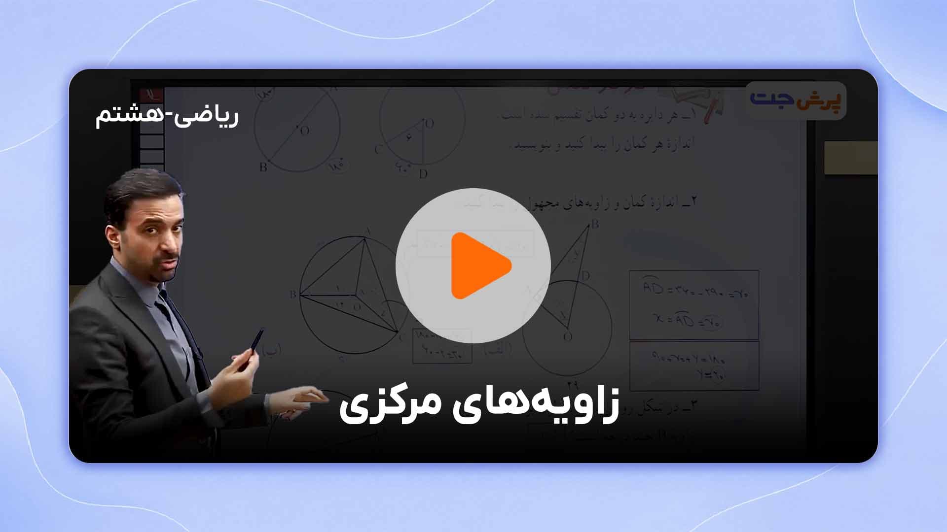 مشاهده نمونه تدریس