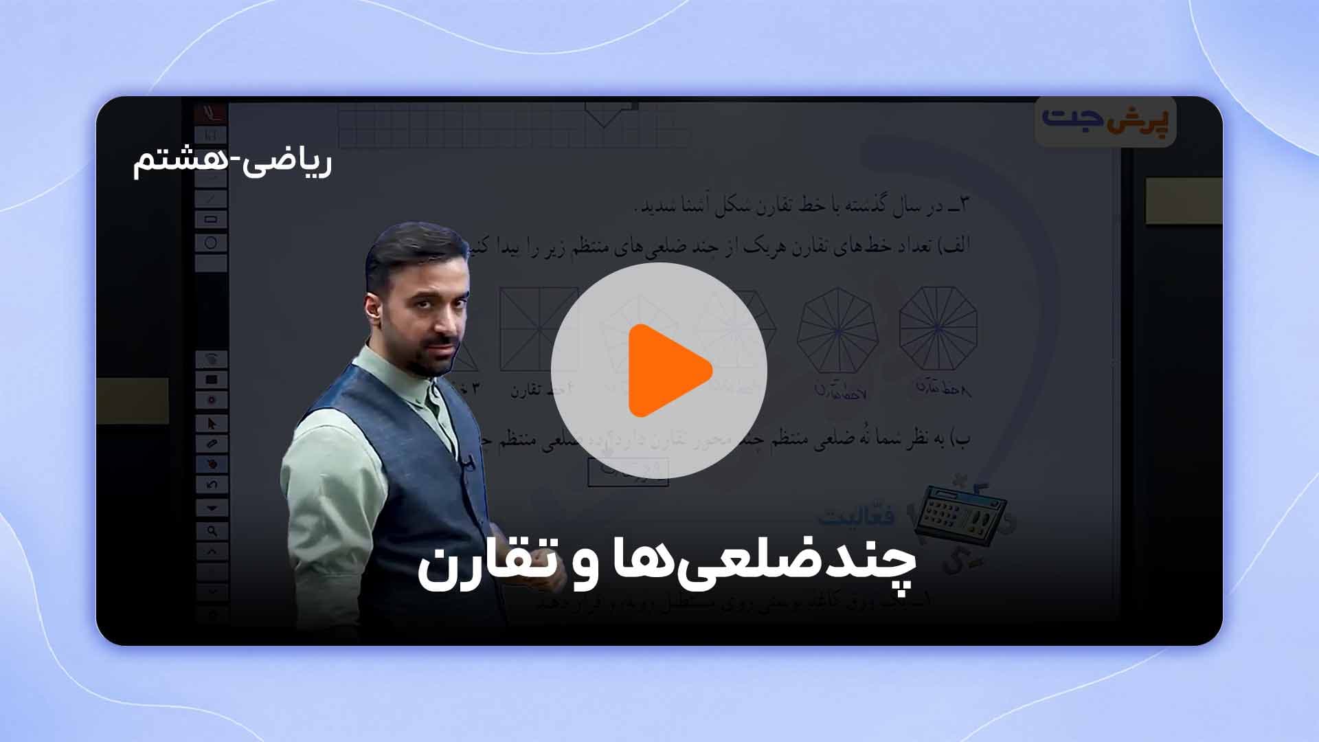 مشاهده نمونه تدریس