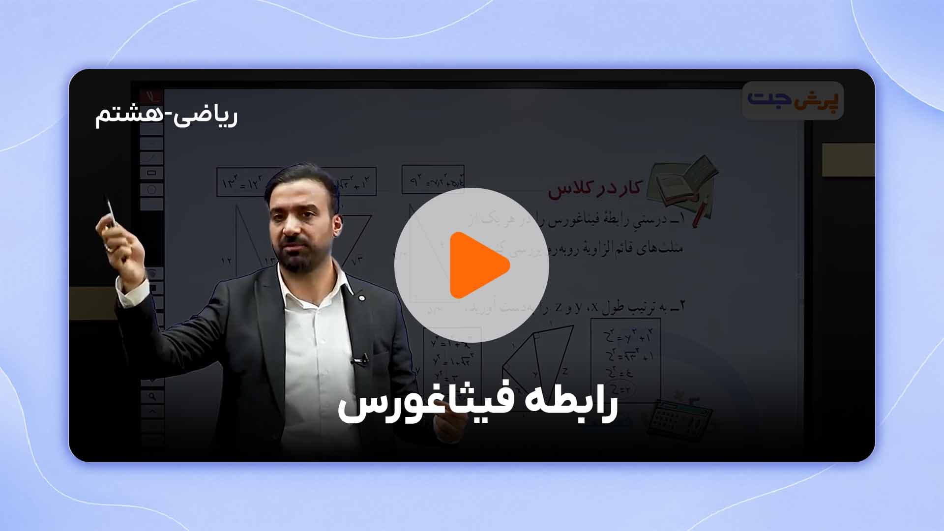 مشاهده نمونه تدریس
