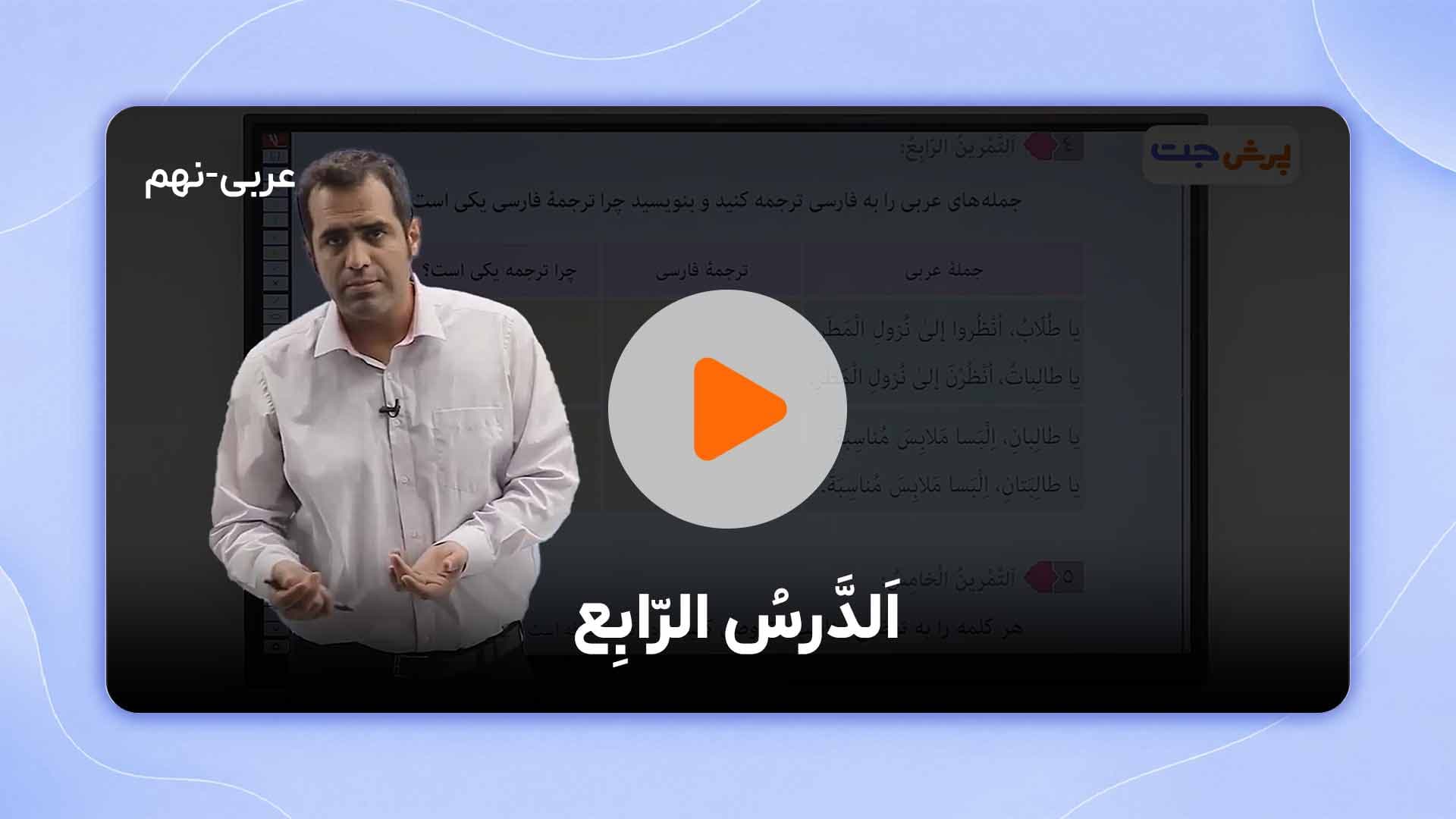 مشاهده نمونه تدریس