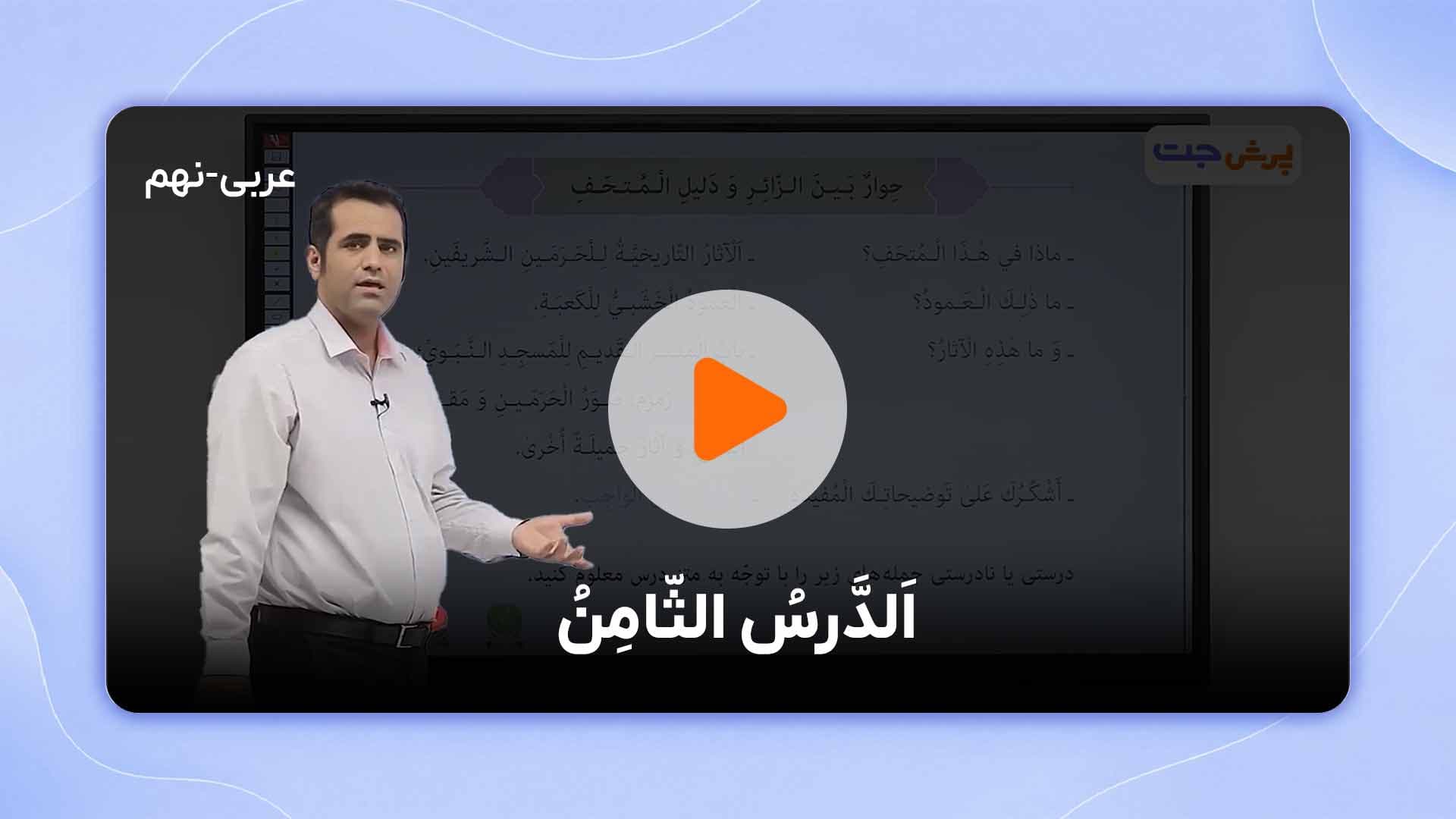 مشاهده نمونه تدریس