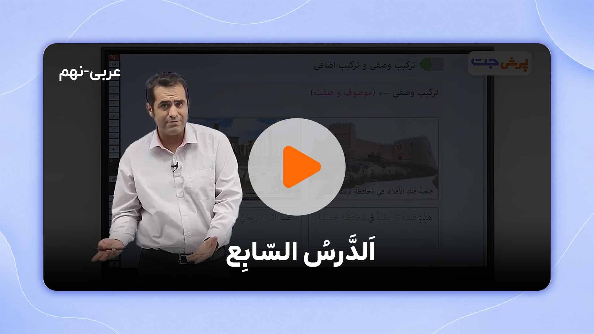 مشاهده نمونه تدریس