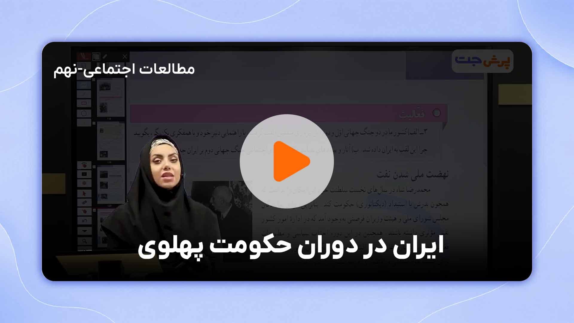 مشاهده نمونه تدریس