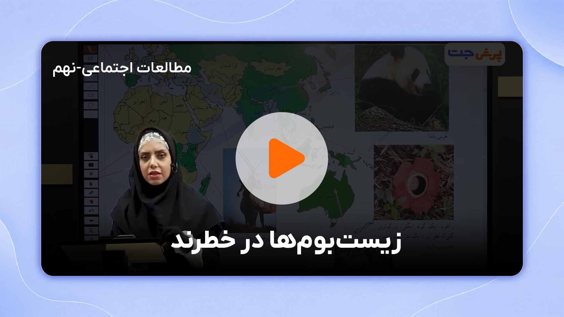 مشاهده نمونه تدریس