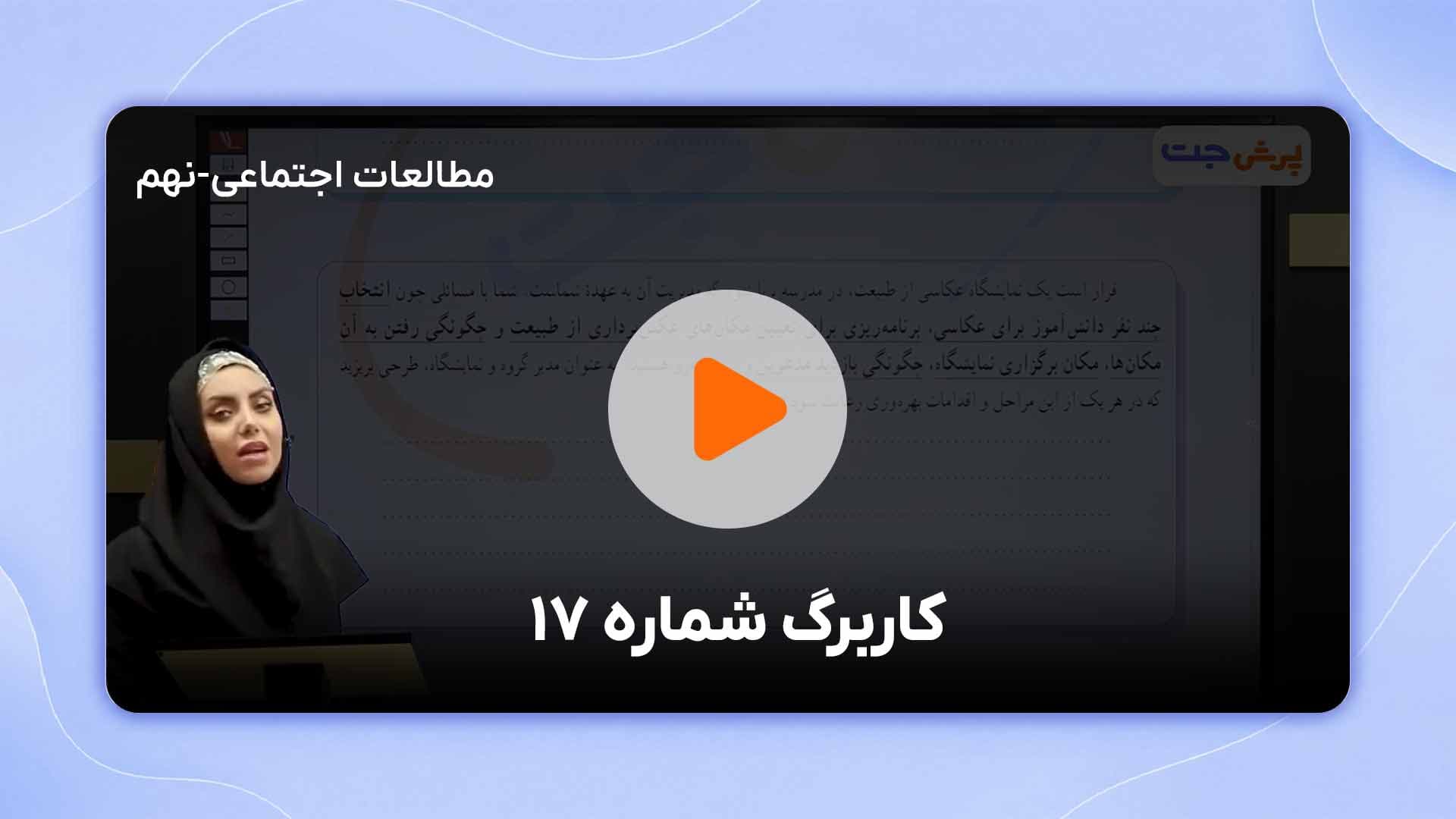 مشاهده نمونه تدریس