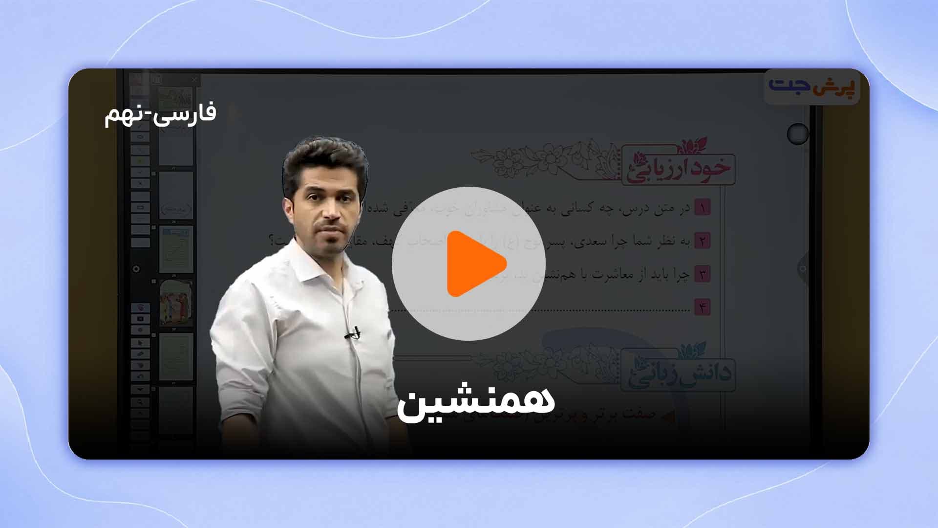 مشاهده نمونه تدریس