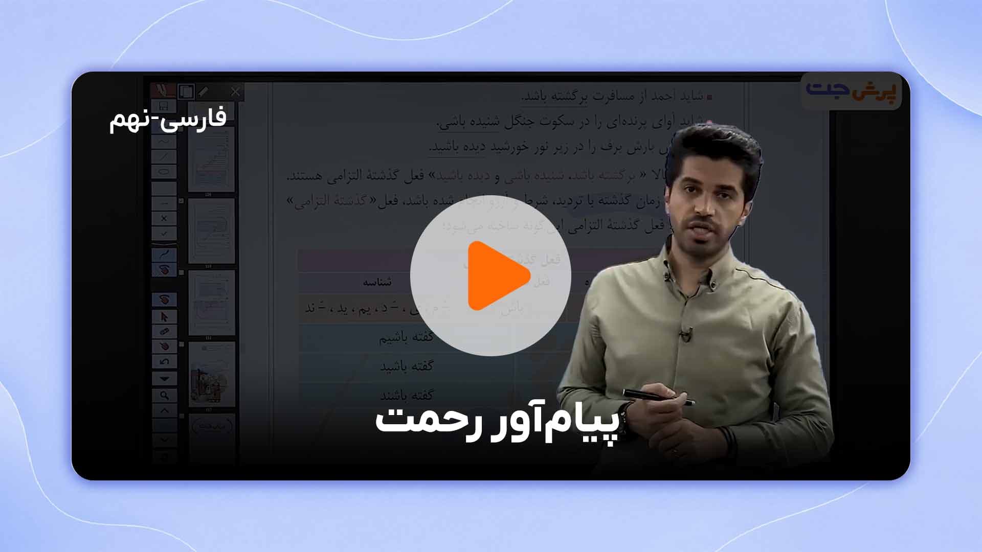 مشاهده نمونه تدریس