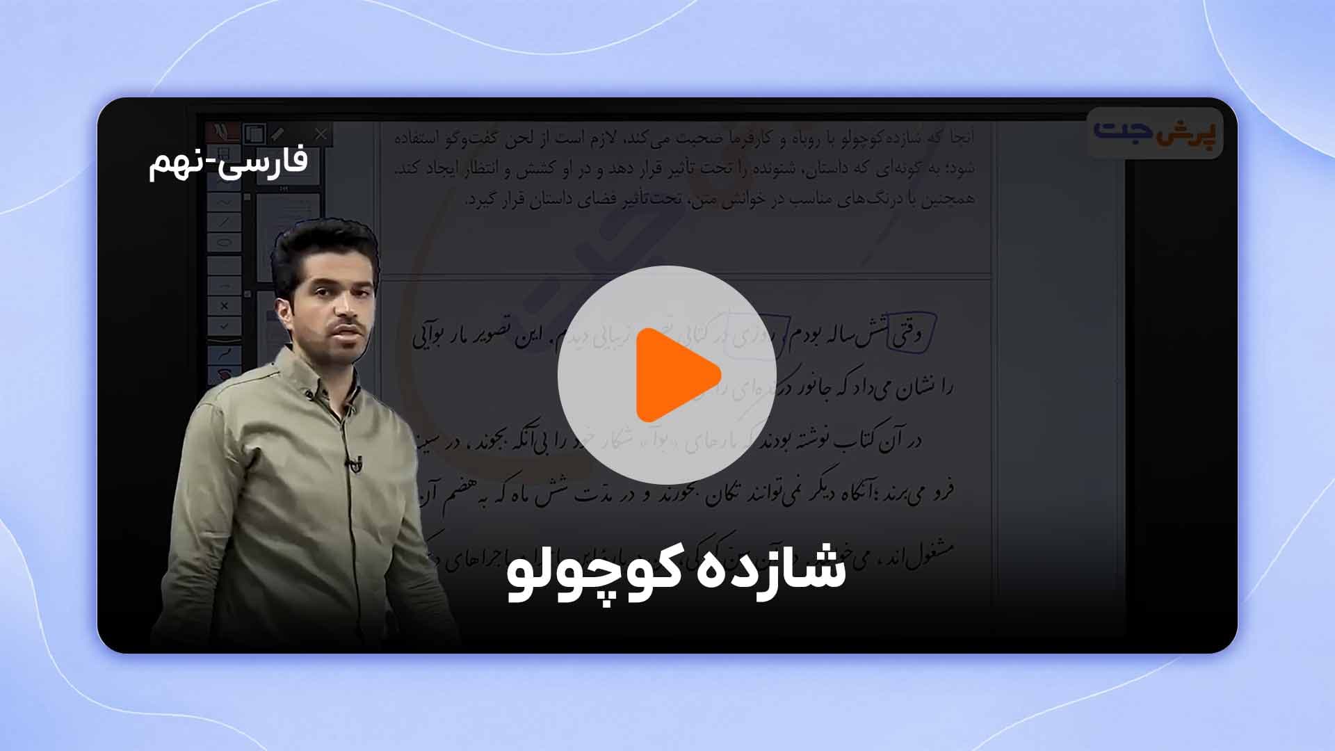 مشاهده نمونه تدریس