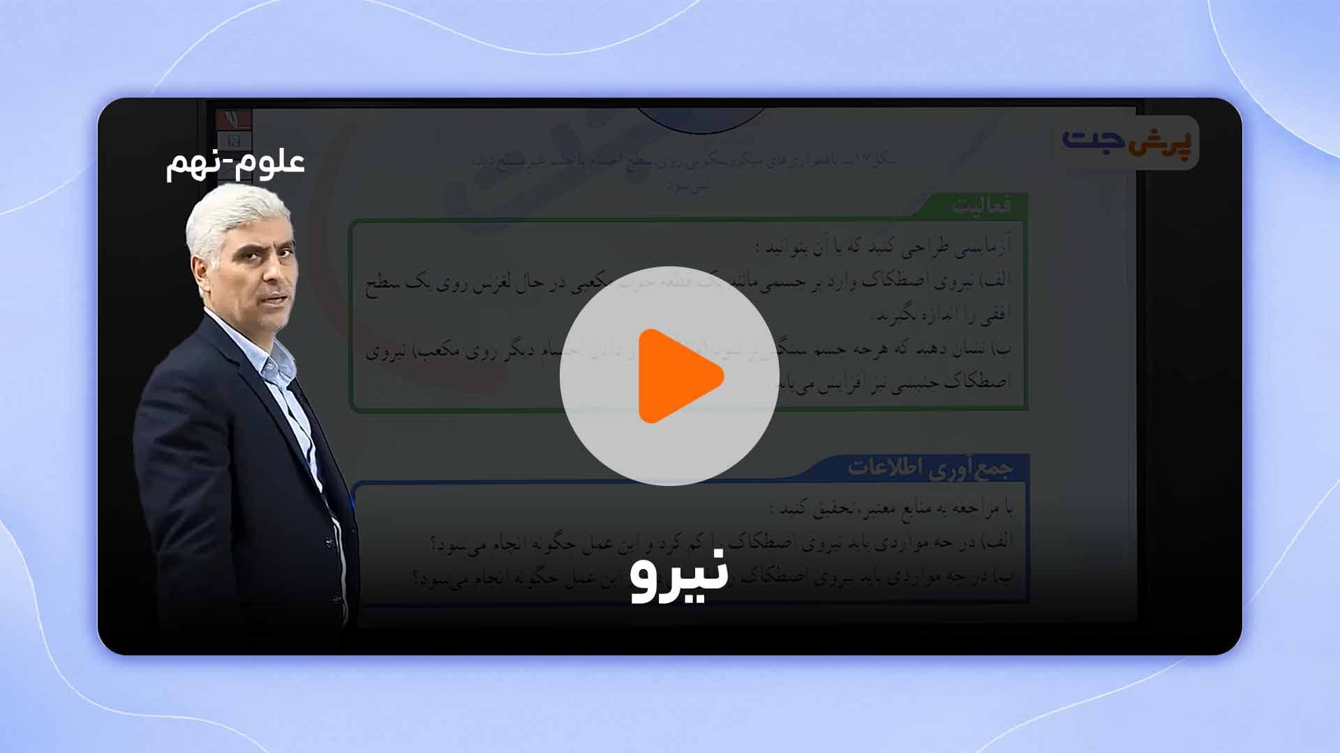 مشاهده نمونه تدریس