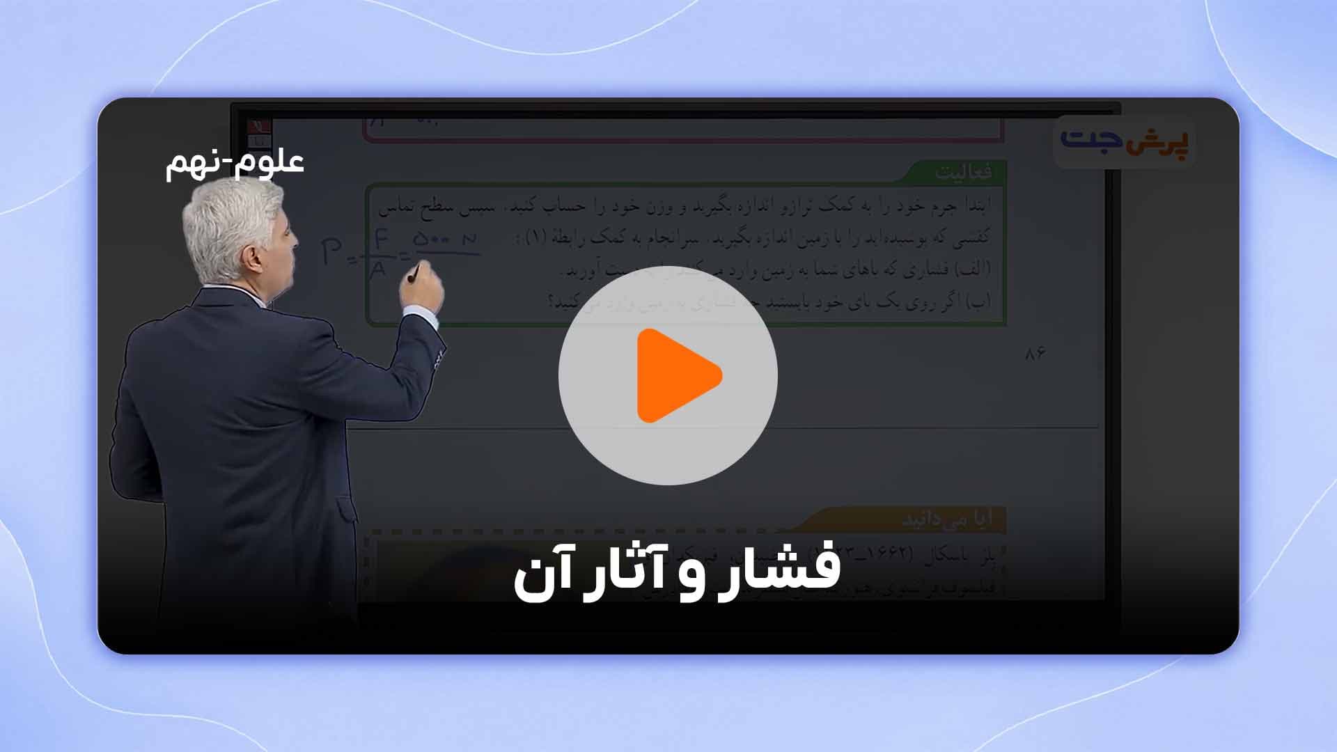 مشاهده نمونه تدریس