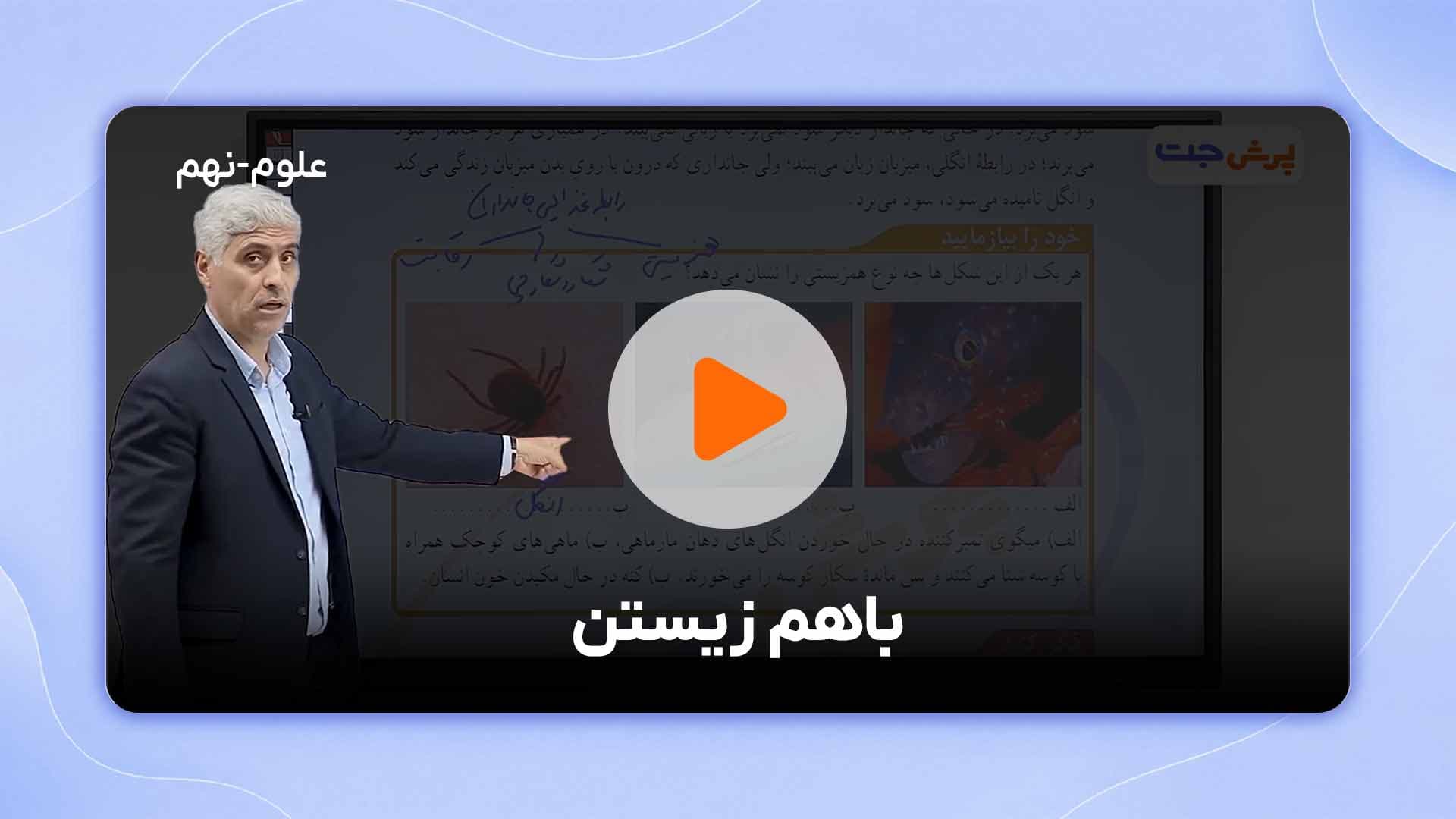 مشاهده نمونه تدریس