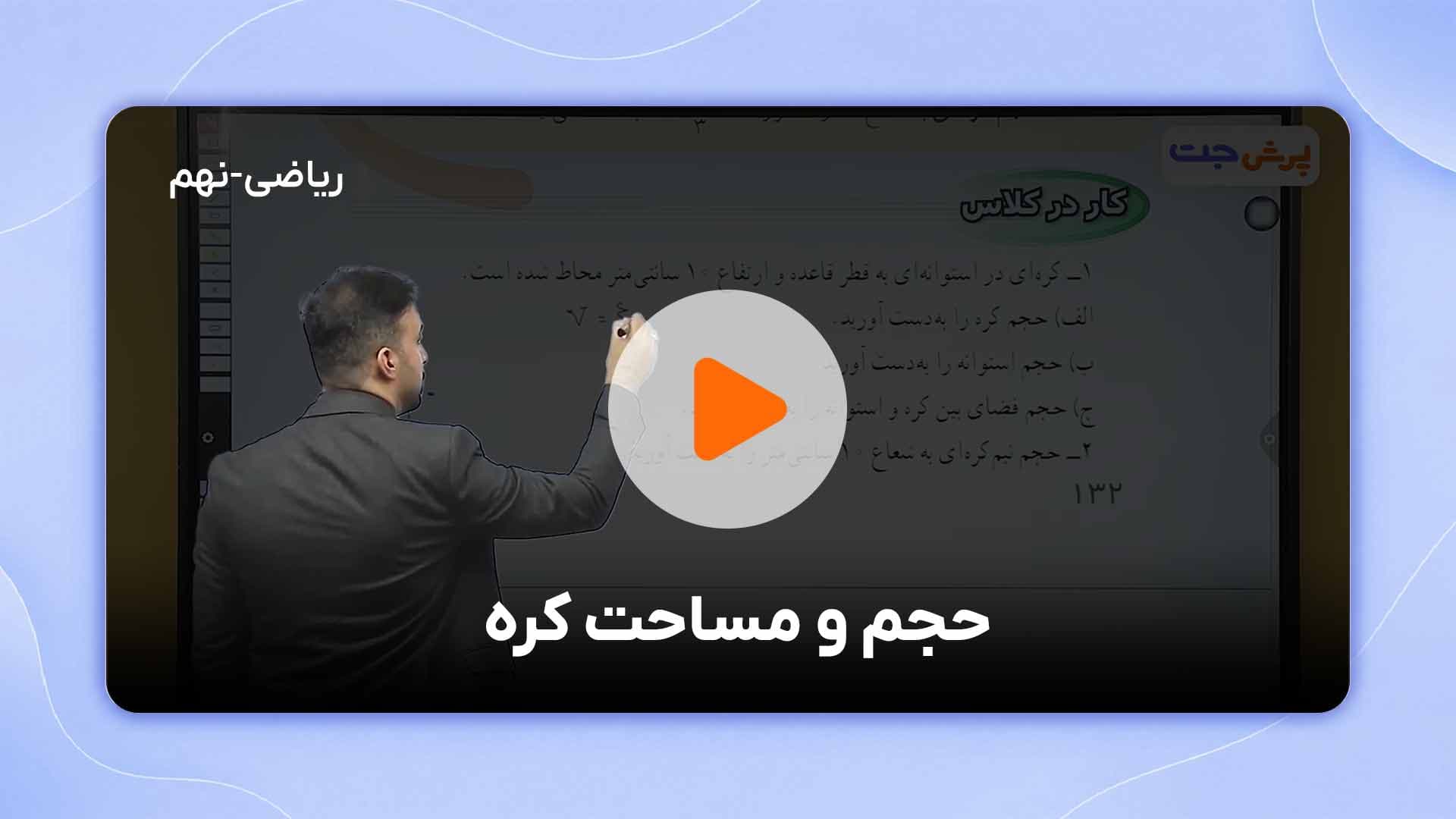 مشاهده نمونه تدریس