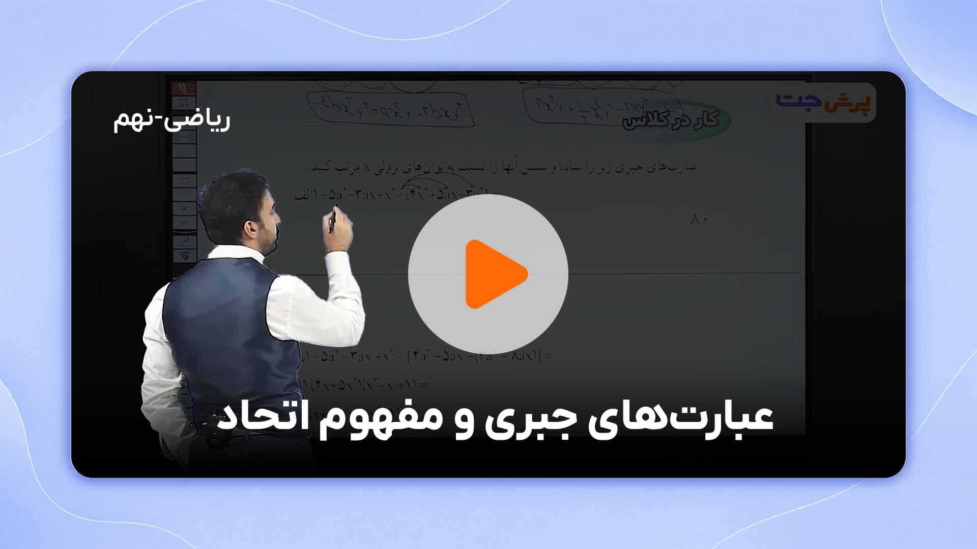 مشاهده نمونه تدریس