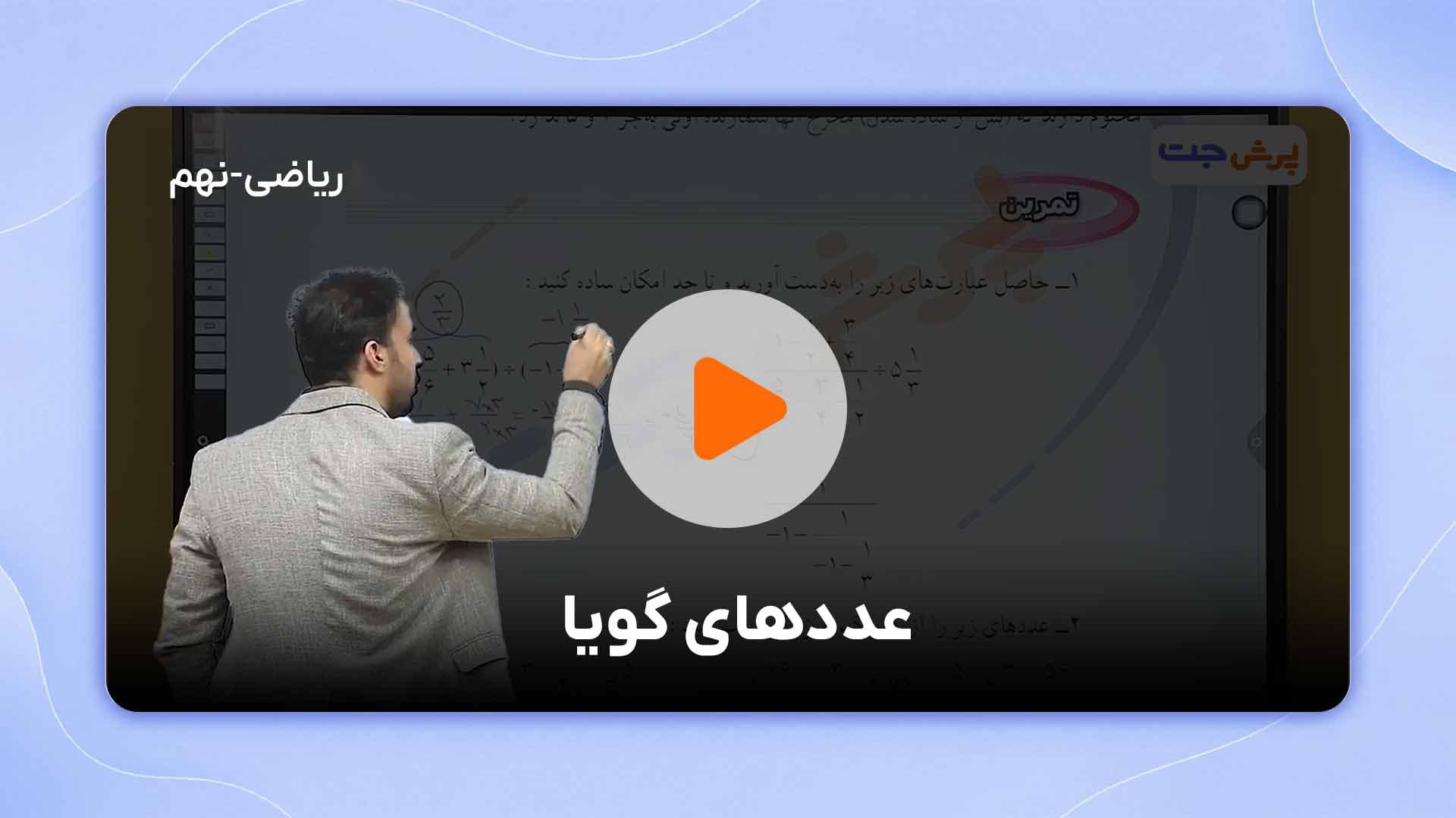 مشاهده نمونه تدریس