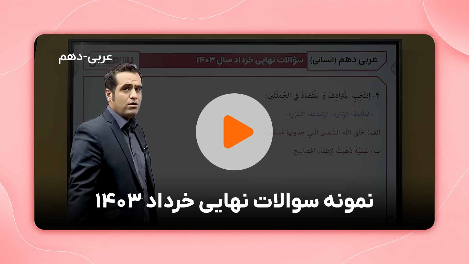 مشاهده نمونه تدریس
