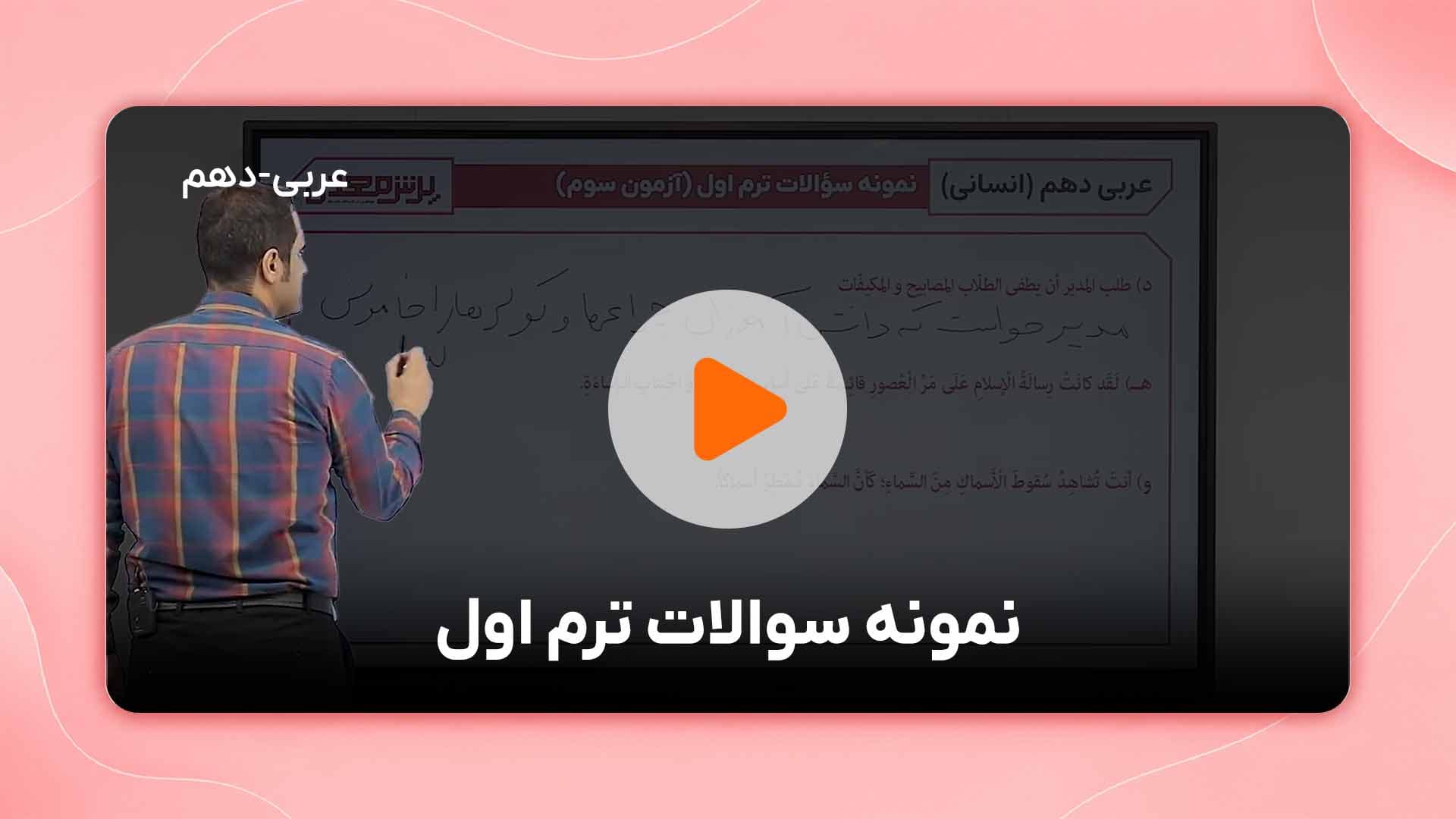 مشاهده نمونه تدریس