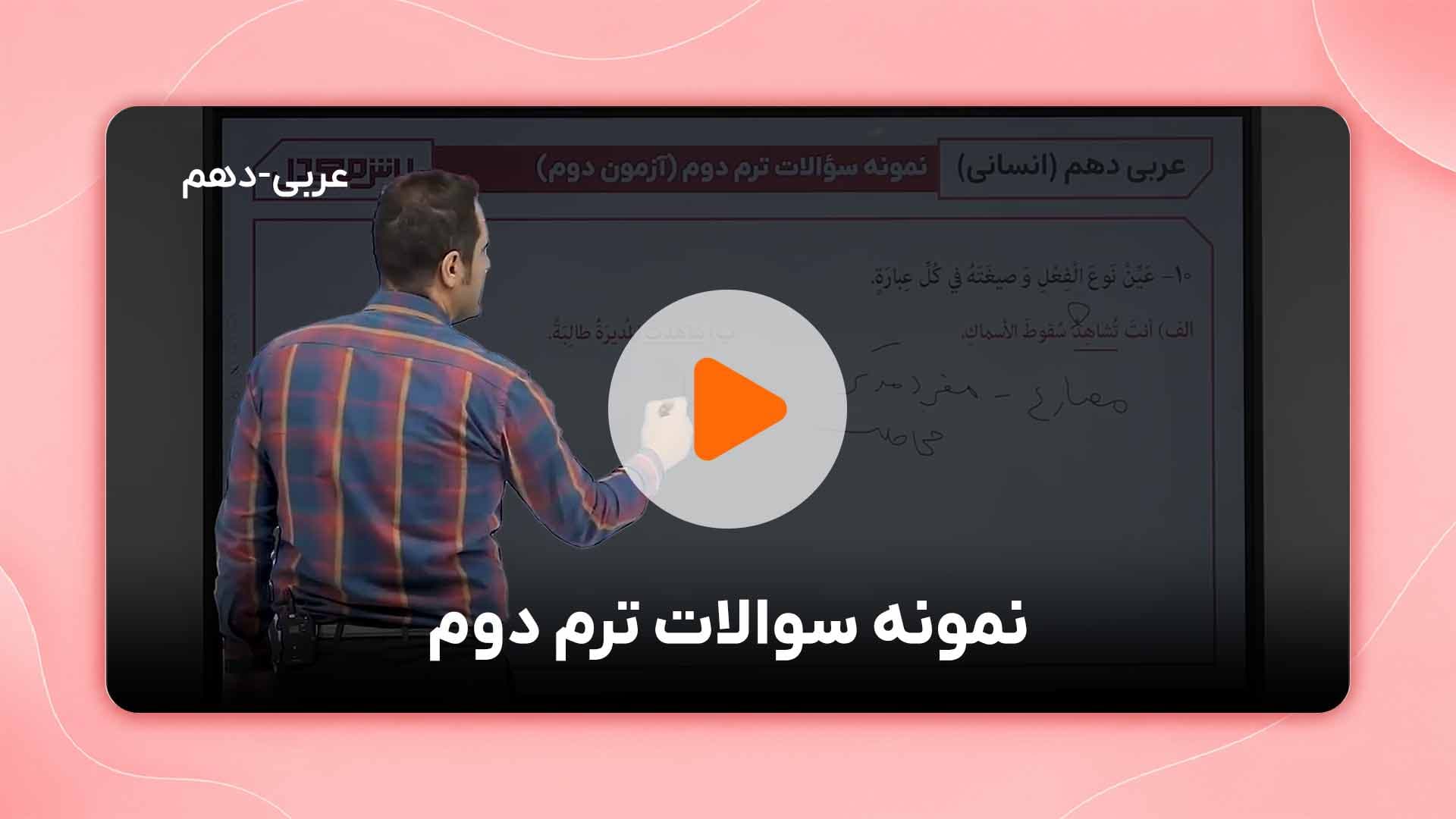 مشاهده نمونه تدریس