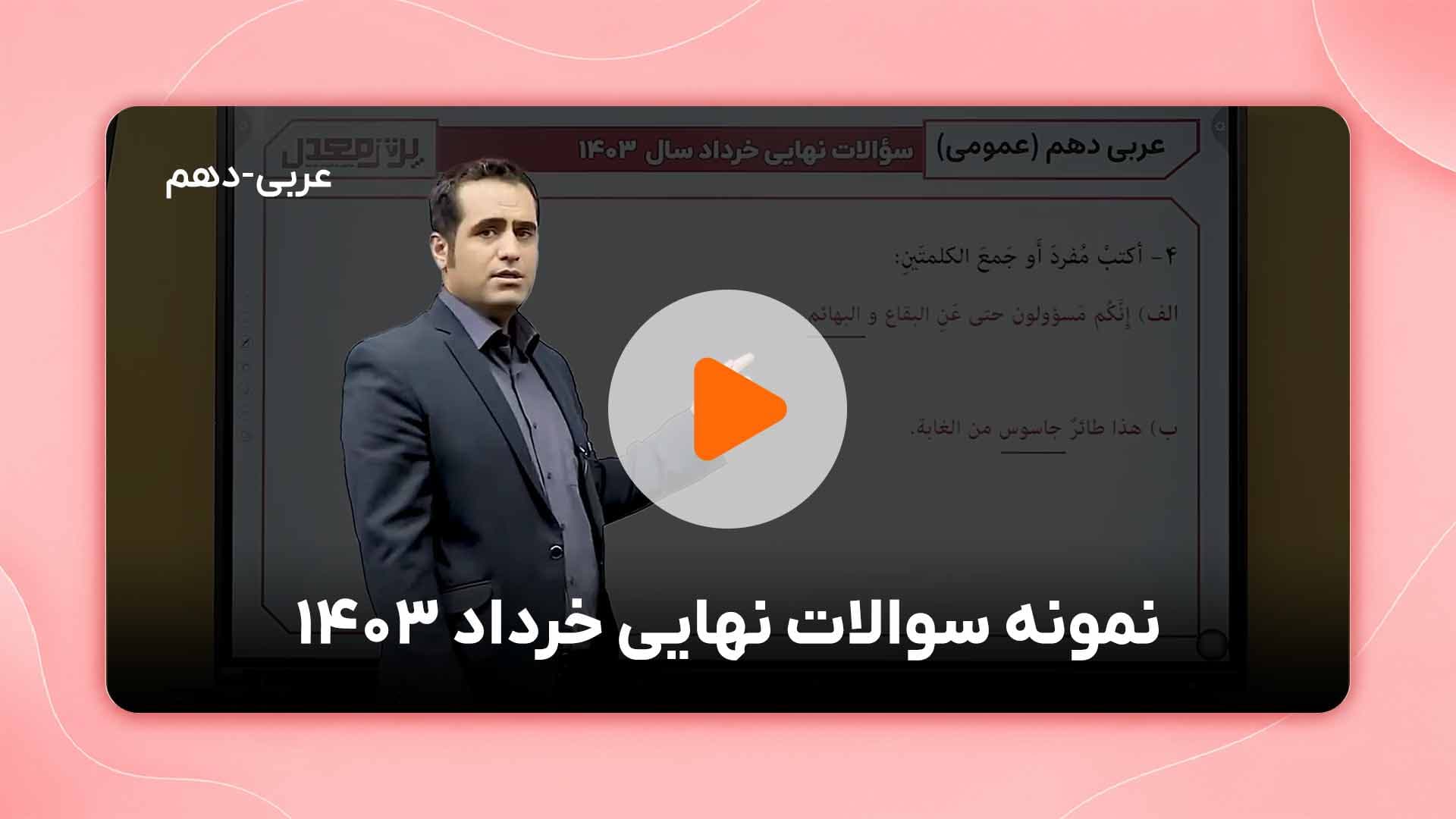مشاهده نمونه تدریس