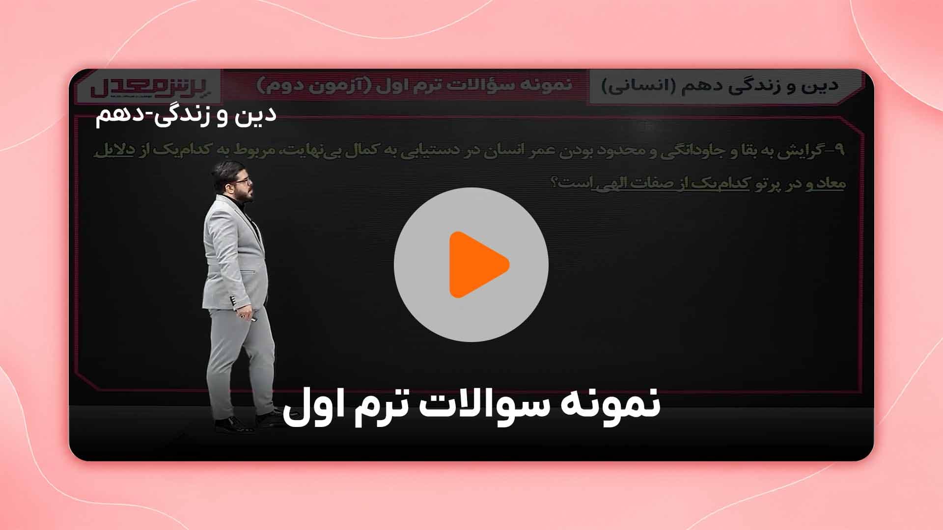 مشاهده نمونه تدریس