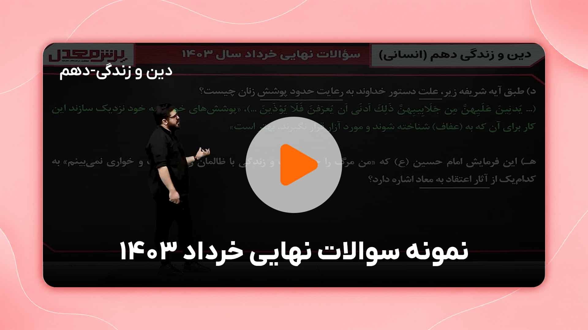 مشاهده نمونه تدریس