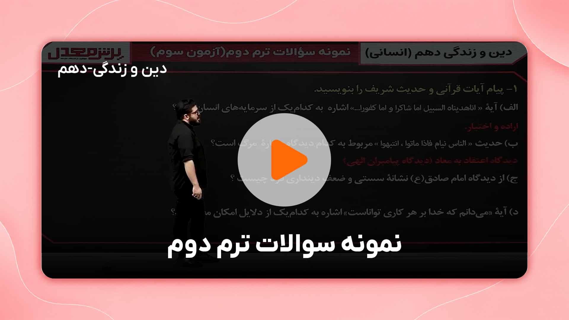 مشاهده نمونه تدریس