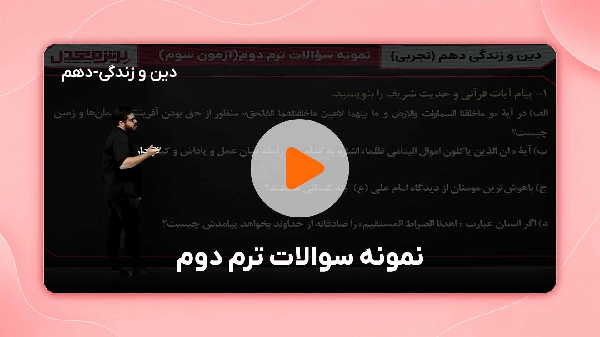 مشاهده نمونه تدریس