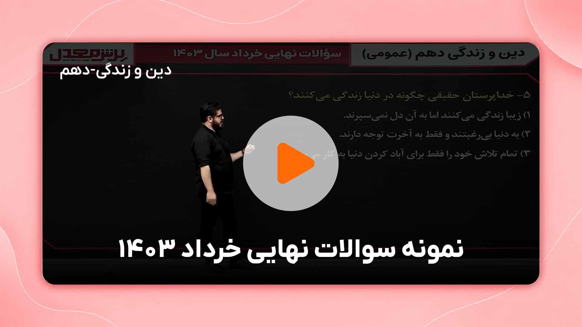 مشاهده نمونه تدریس