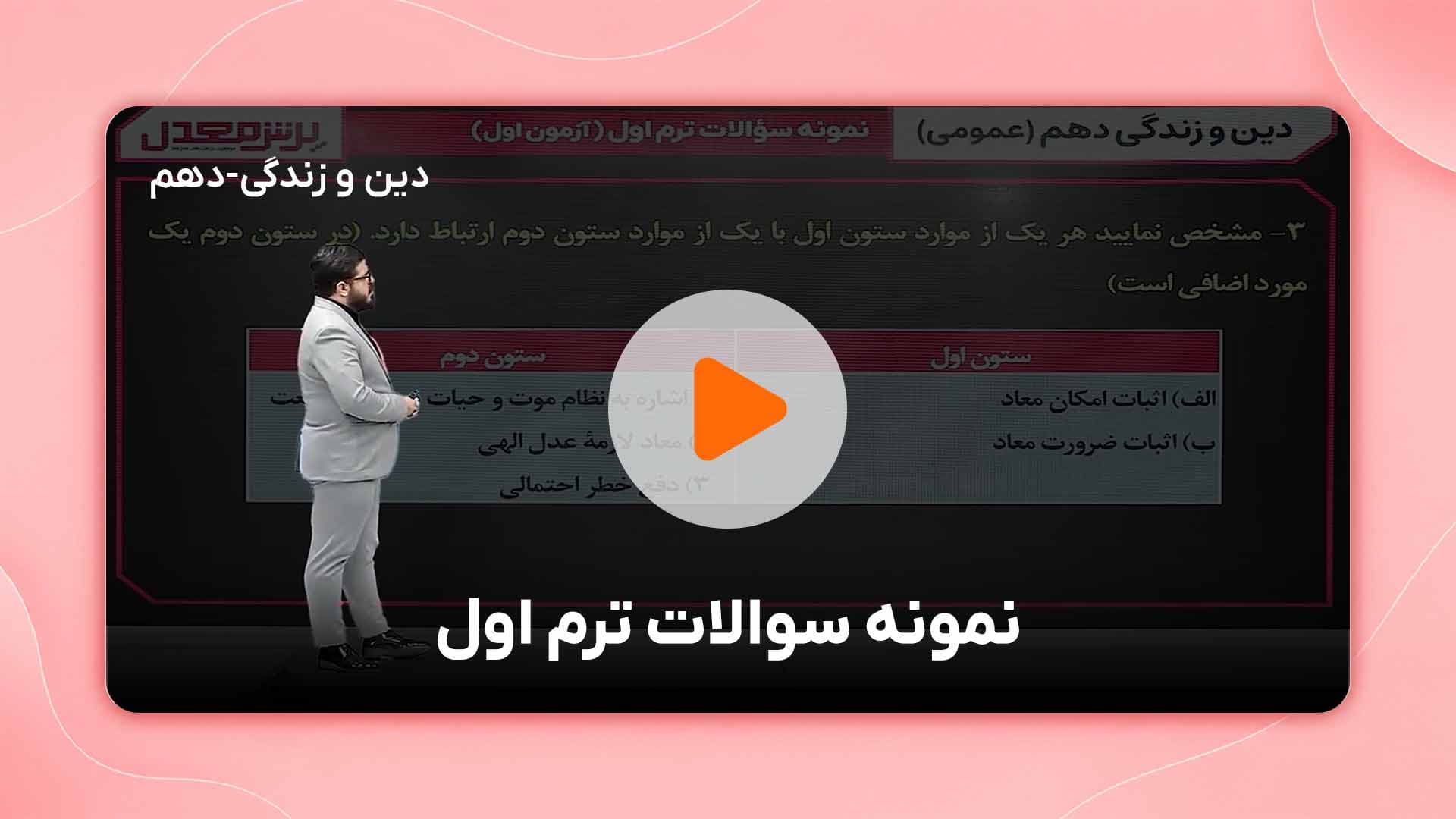 مشاهده نمونه تدریس