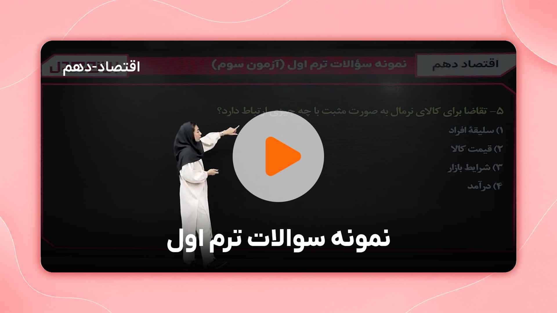مشاهده نمونه تدریس